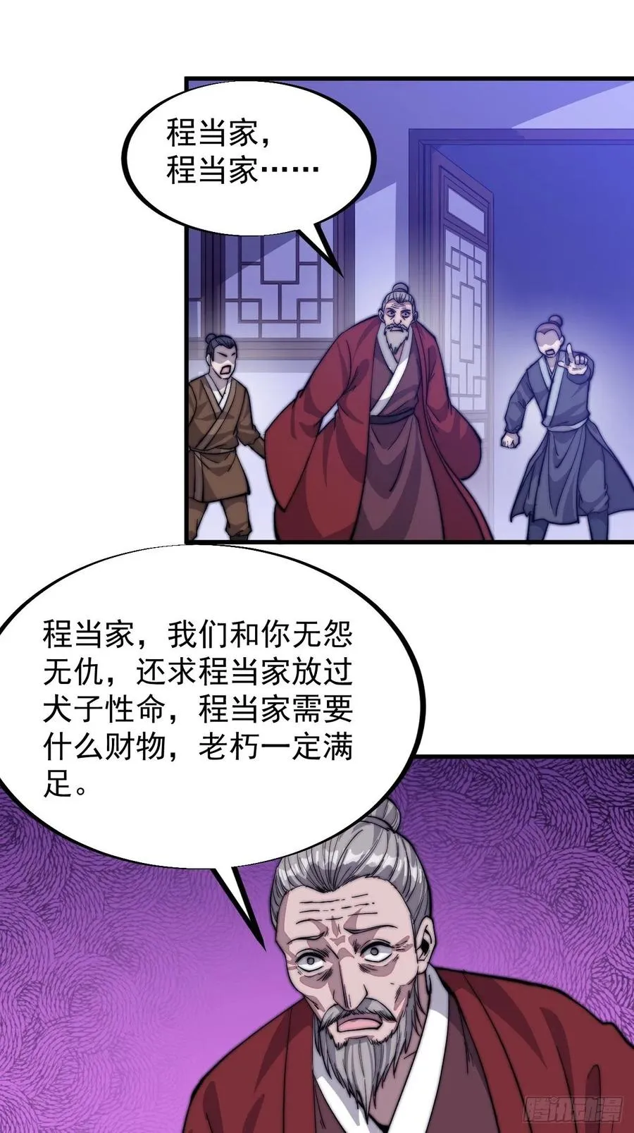 第六十八话：谁偷了老子的马！ 第18页