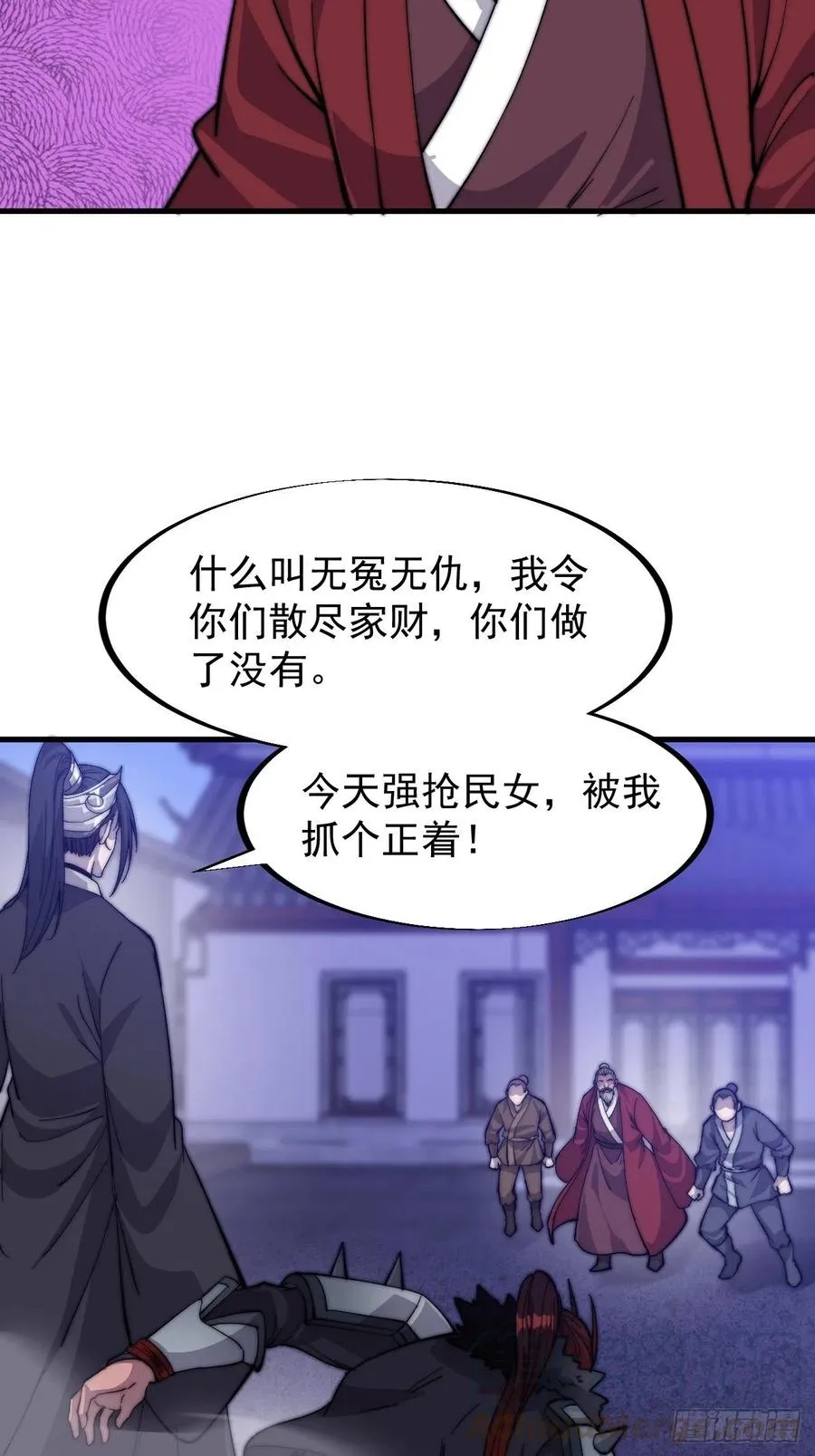 第六十八话：谁偷了老子的马！ 第19页