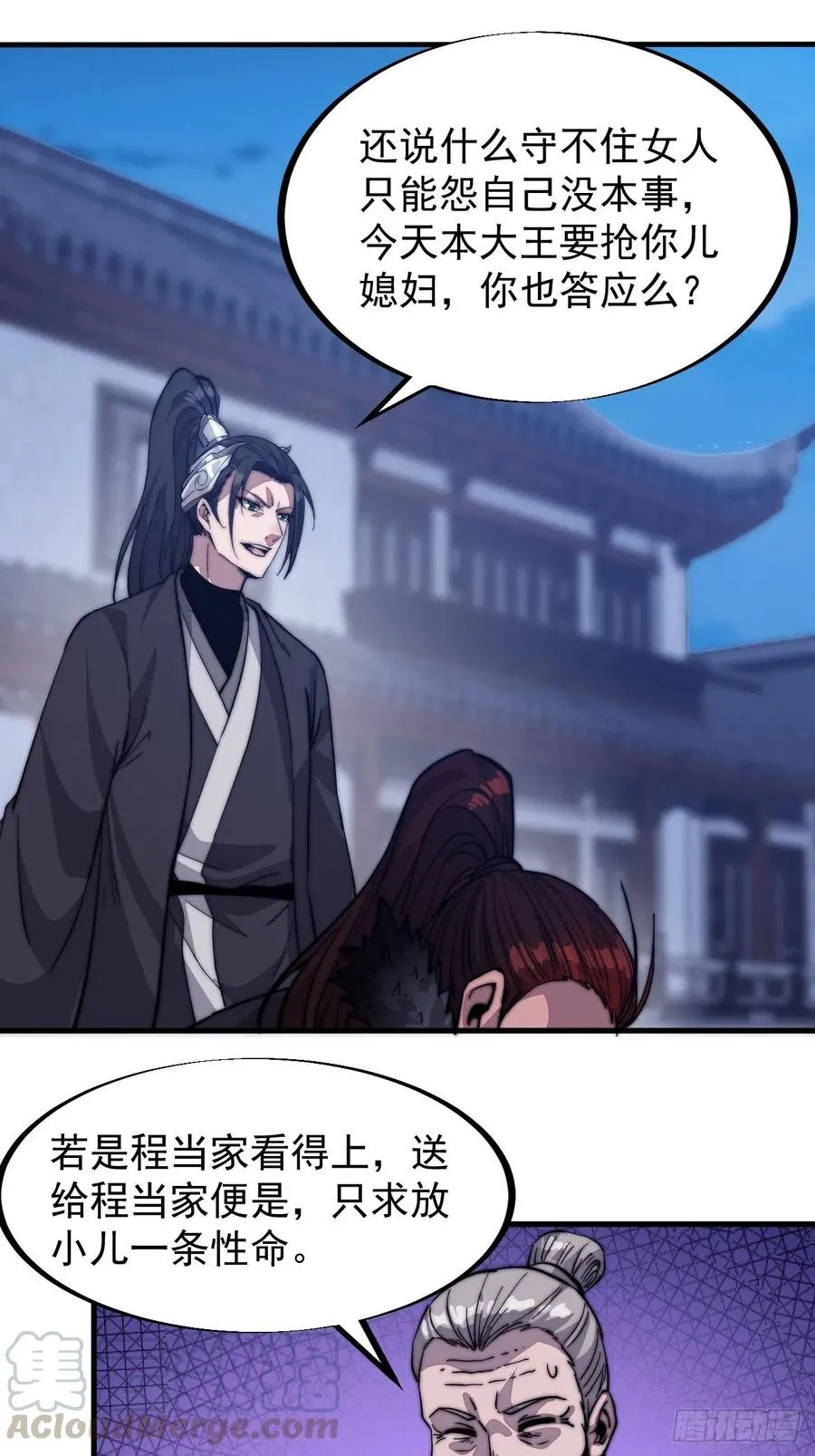 第六十八话：谁偷了老子的马！ 第21页