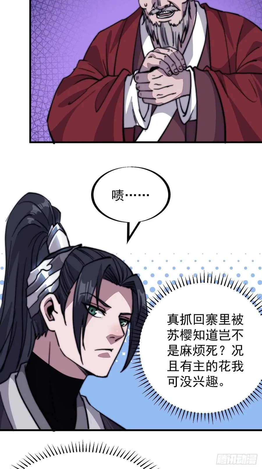 第六十八话：谁偷了老子的马！ 第22页
