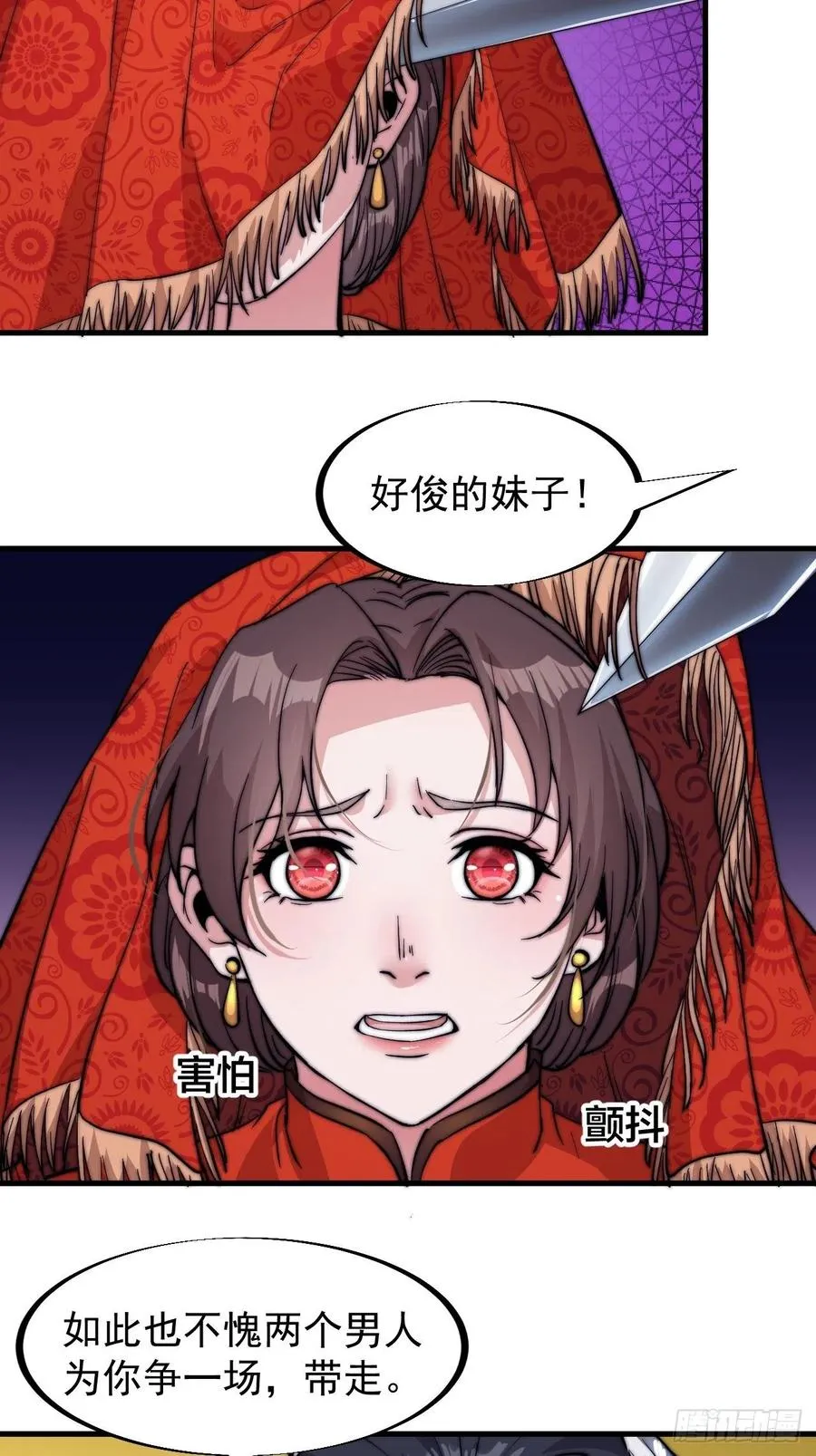 第六十八话：谁偷了老子的马！ 第24页