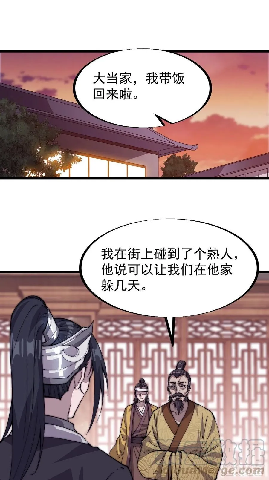 第七十一话：活比我们干得漂亮 第5页
