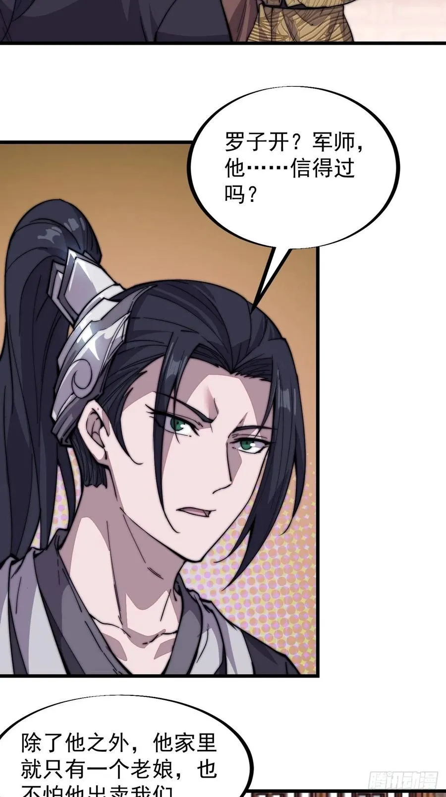 第七十一话：活比我们干得漂亮 第6页