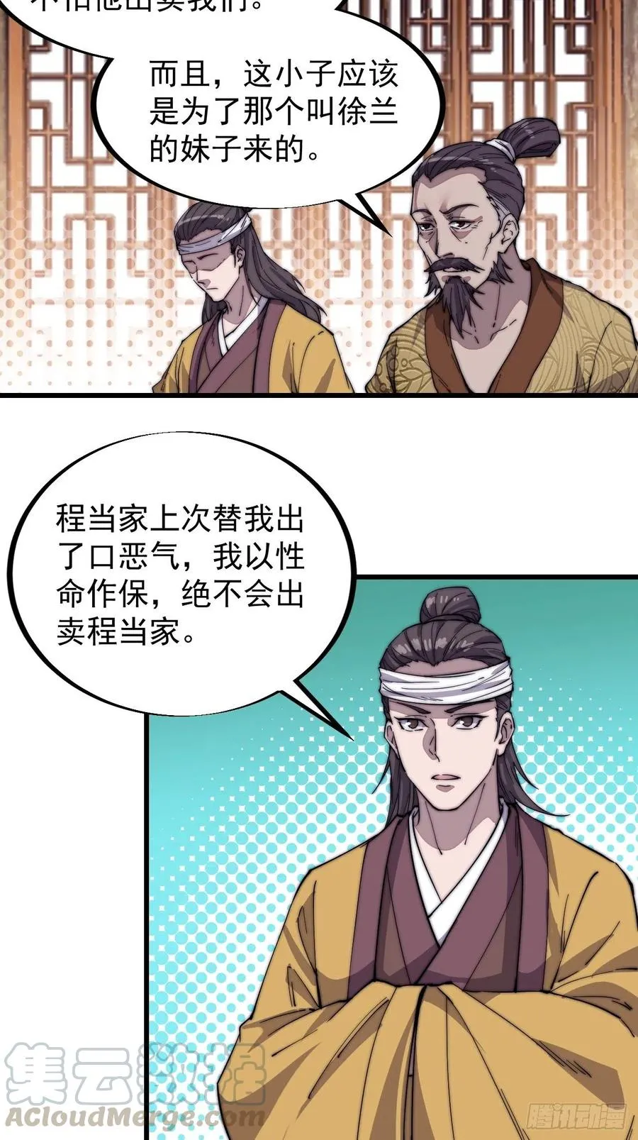 第七十一话：活比我们干得漂亮 第7页