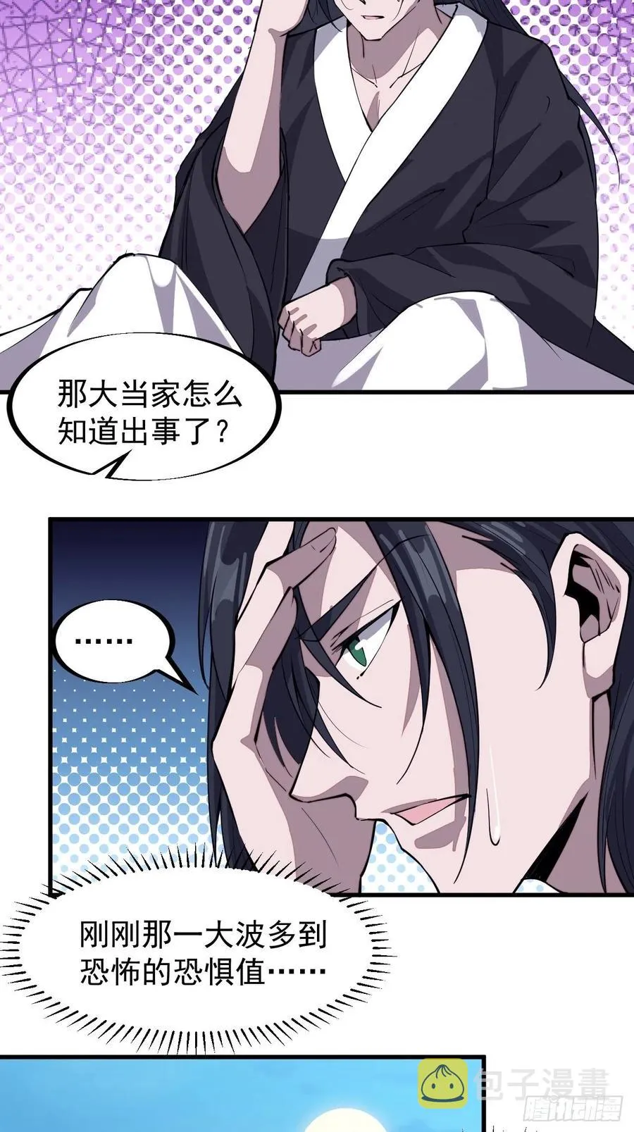 第七十一话：活比我们干得漂亮 第16页