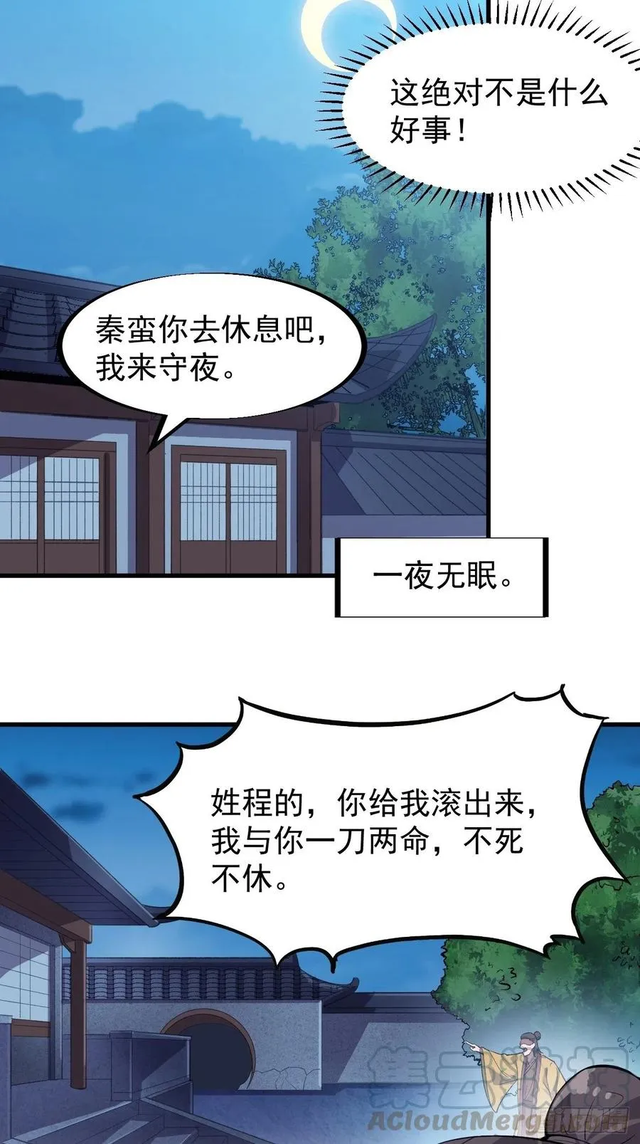 第七十一话：活比我们干得漂亮 第17页