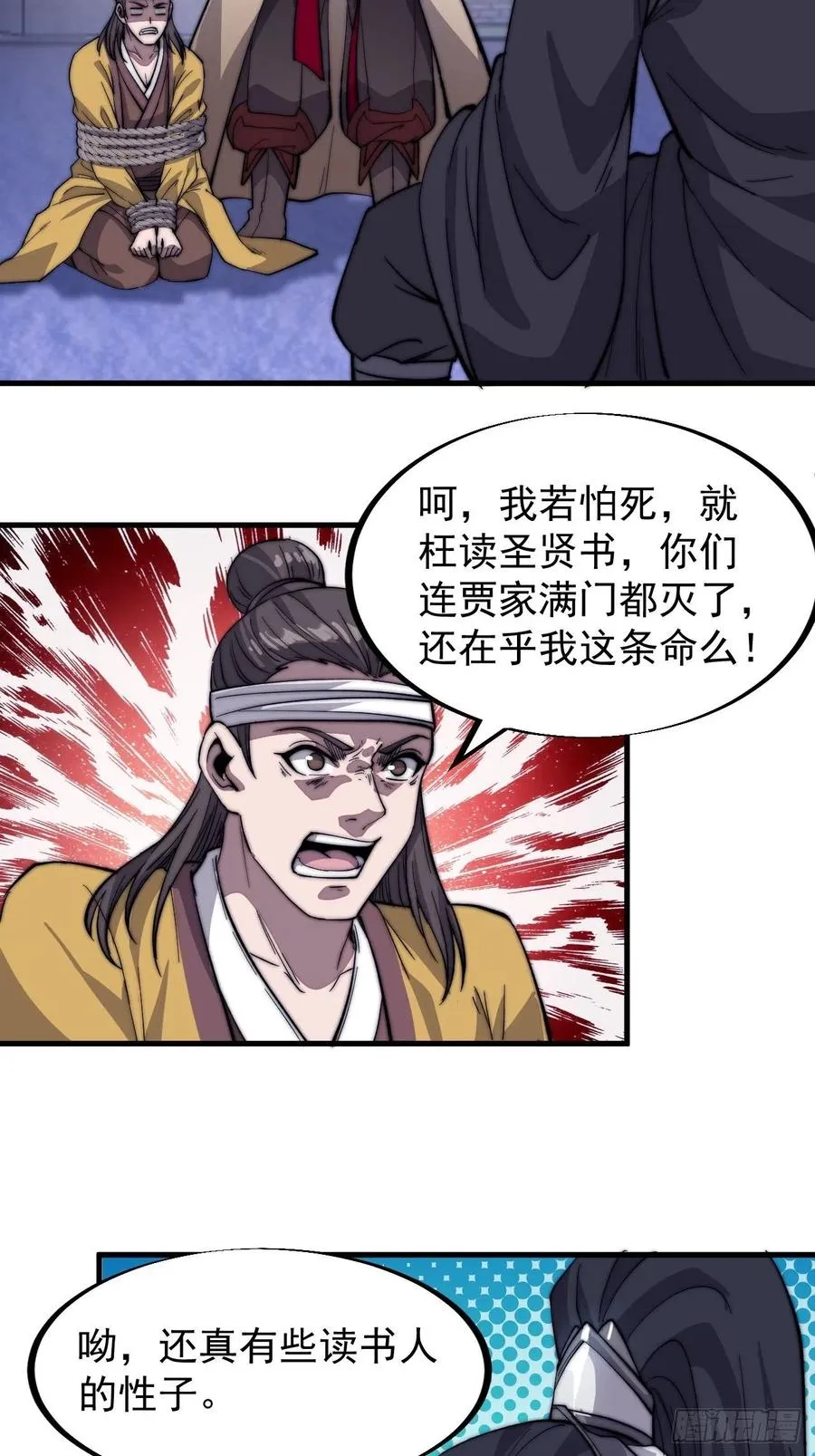 第七十一话：活比我们干得漂亮 第22页