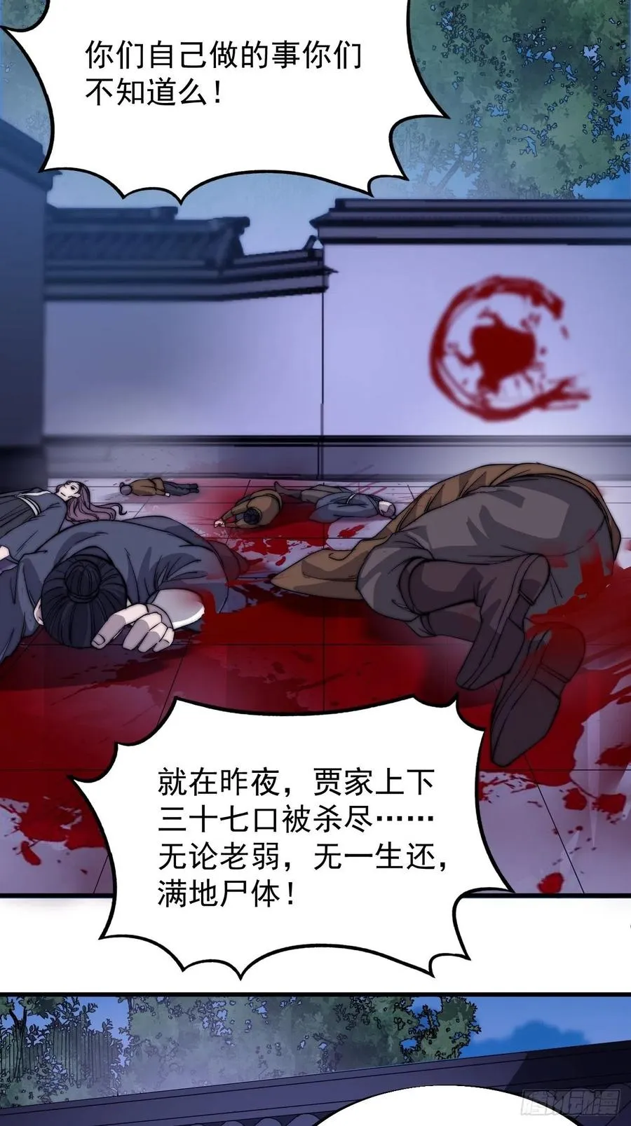 第七十一话：活比我们干得漂亮 第24页