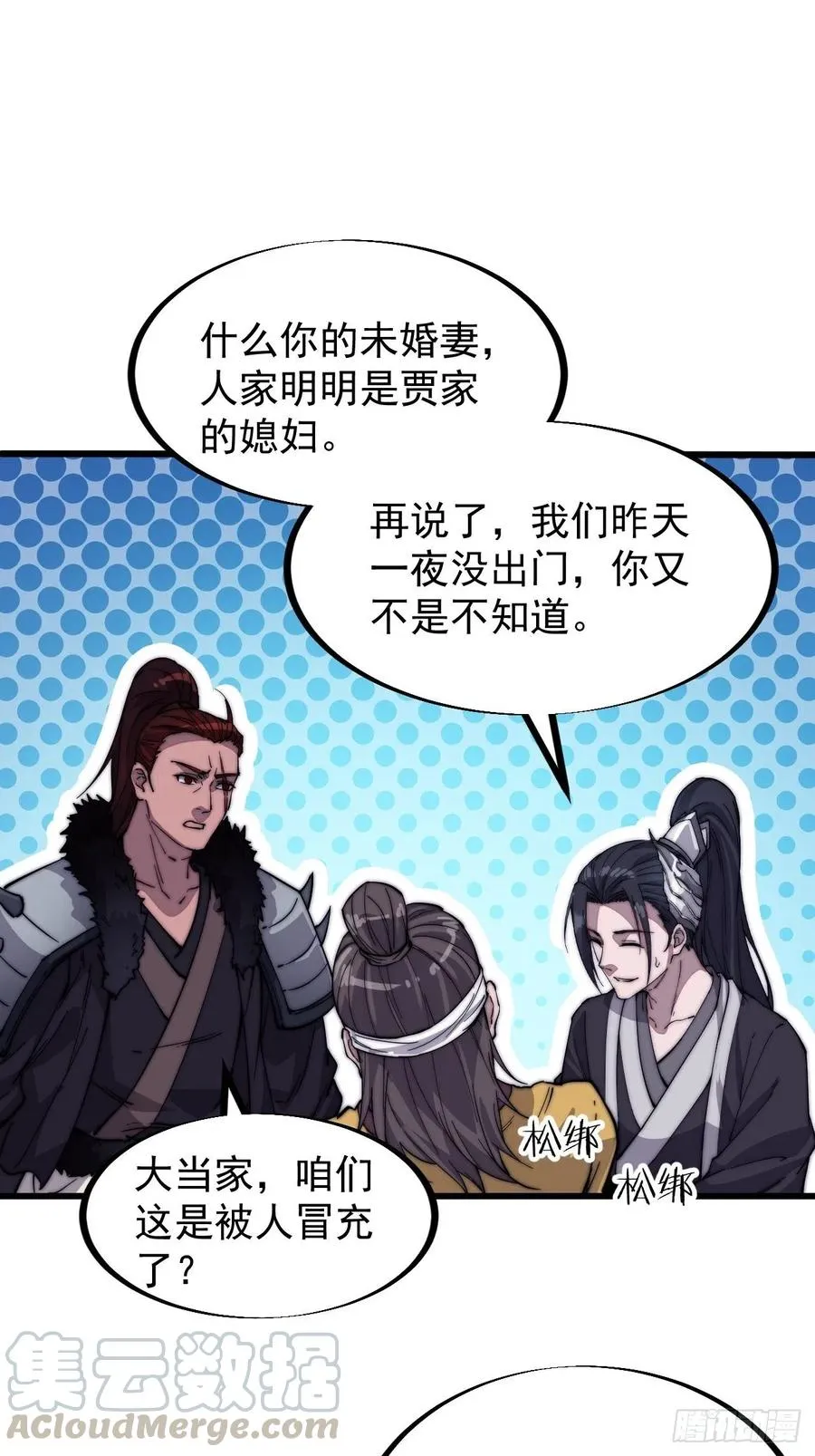 第七十一话：活比我们干得漂亮 第27页