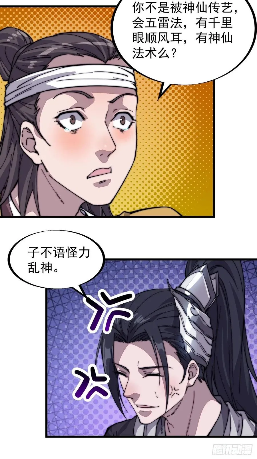 第七十一话：活比我们干得漂亮 第28页