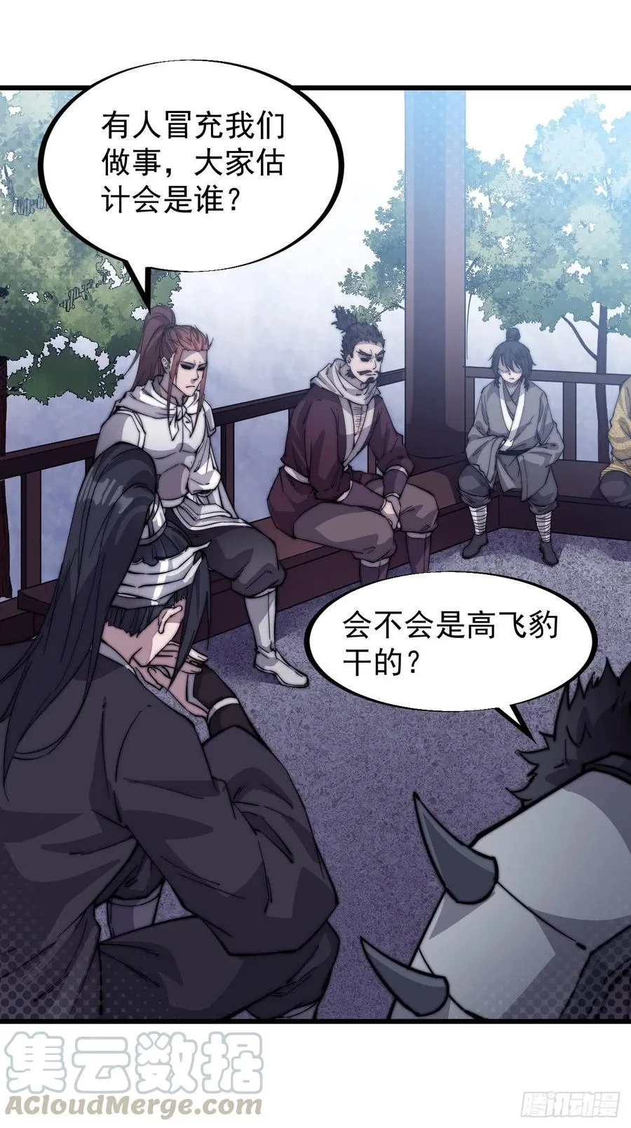 第七十一话：活比我们干得漂亮 第31页