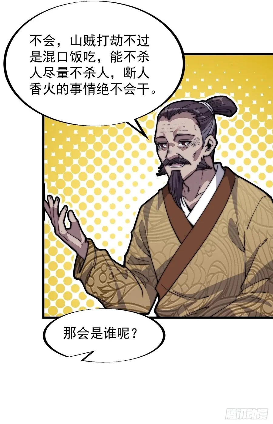 第七十一话：活比我们干得漂亮 第32页