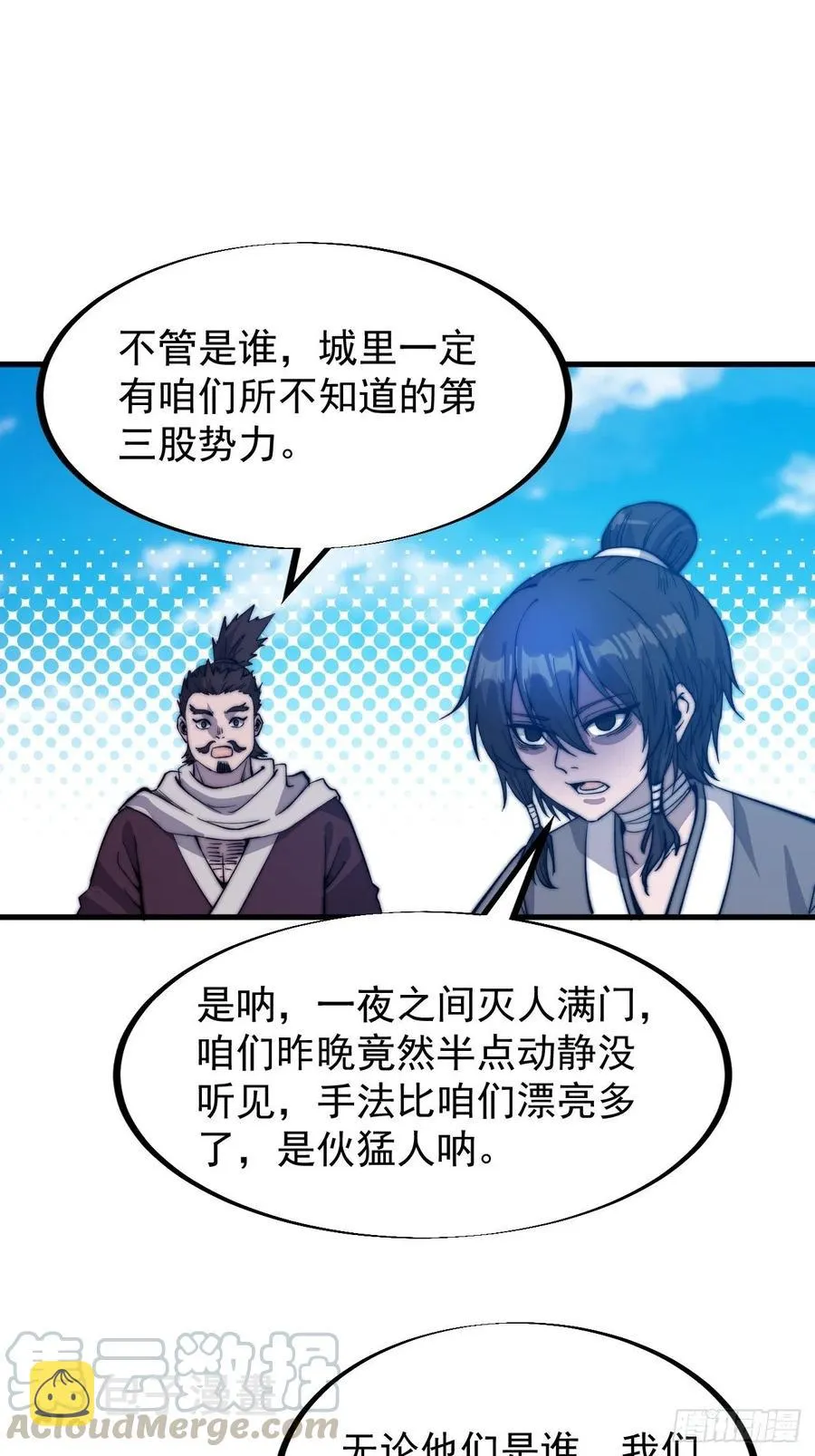 第七十一话：活比我们干得漂亮 第33页