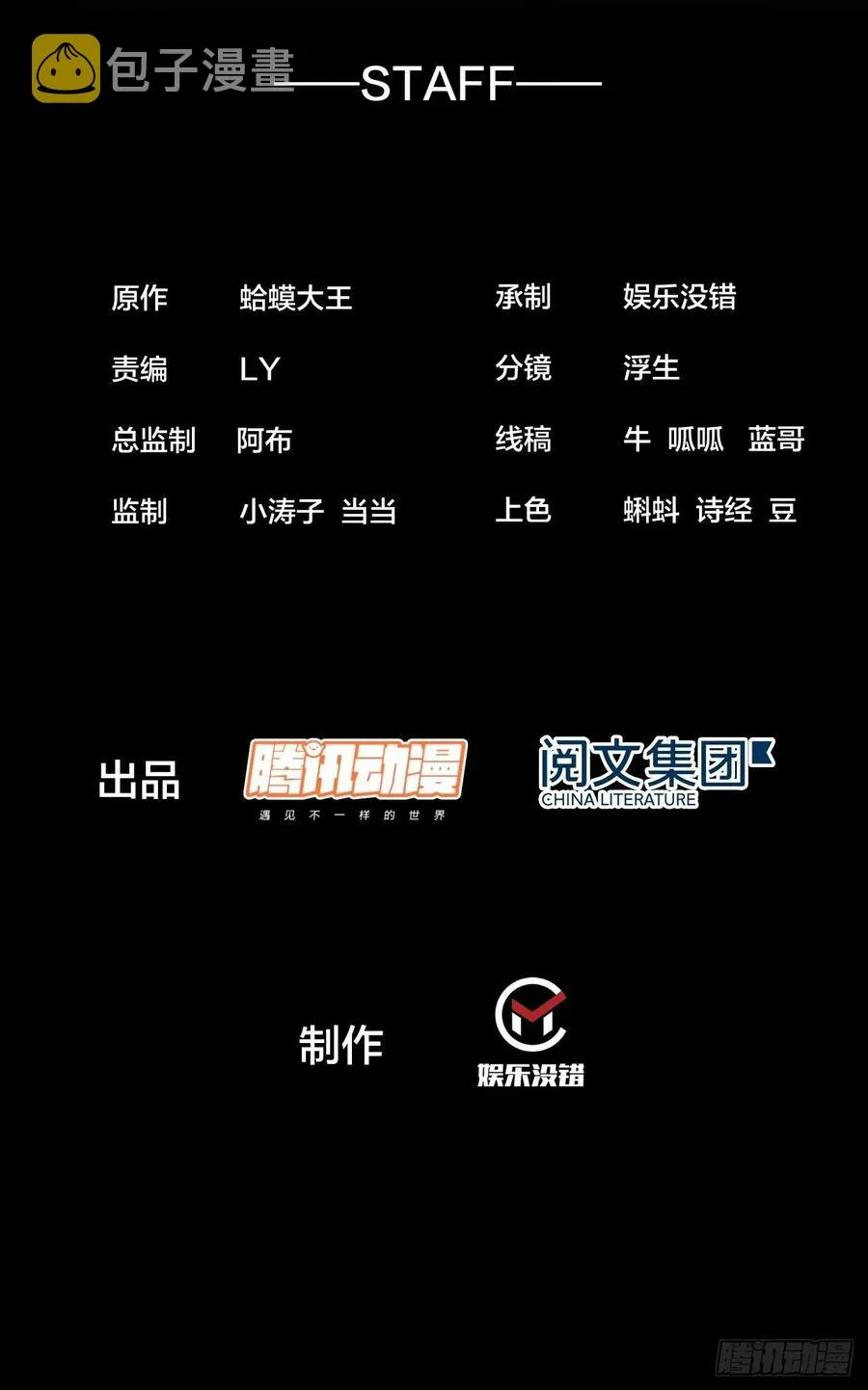 第七十话：搅一城风雨 第2页