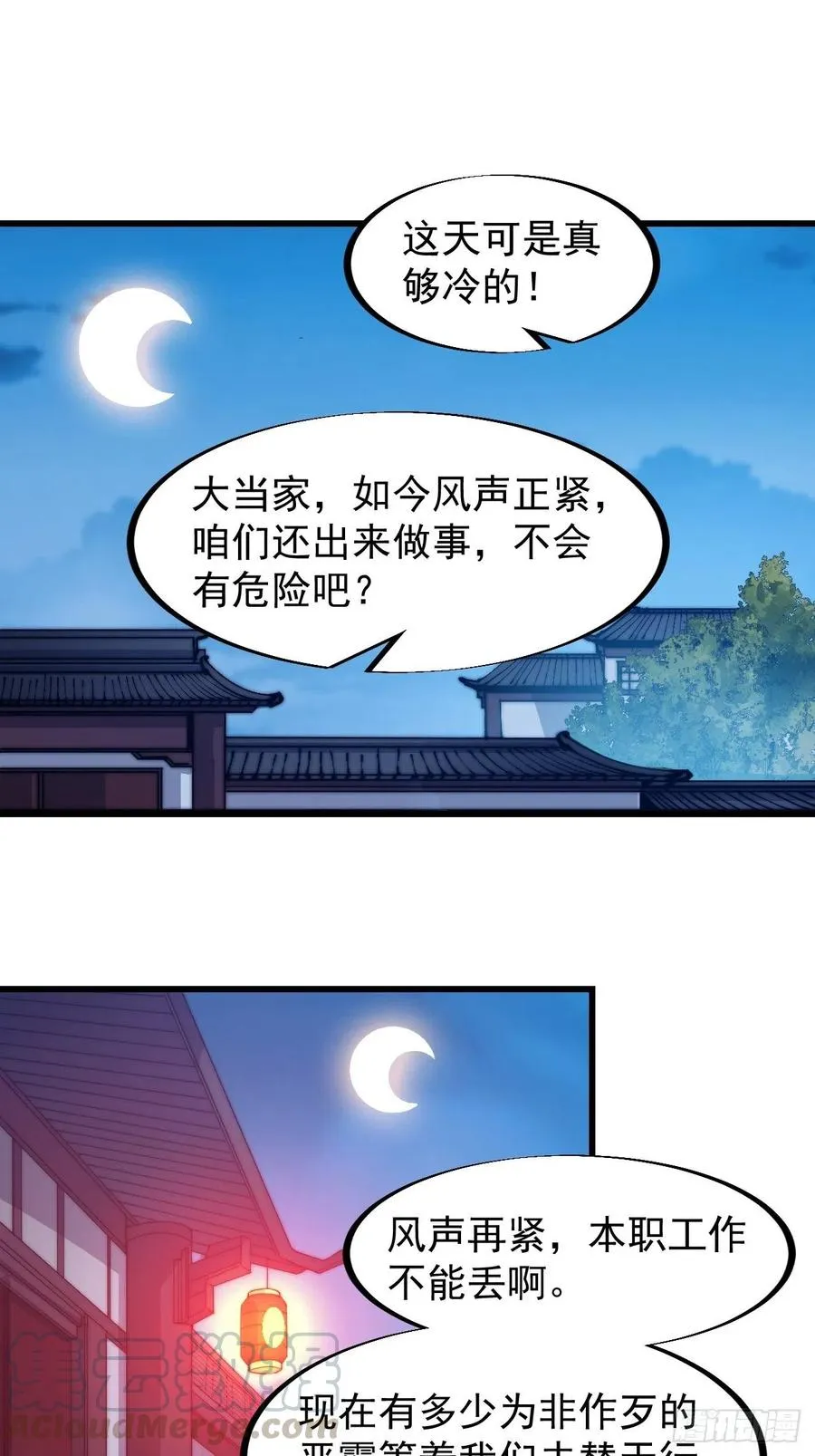 第七十话：搅一城风雨 第3页
