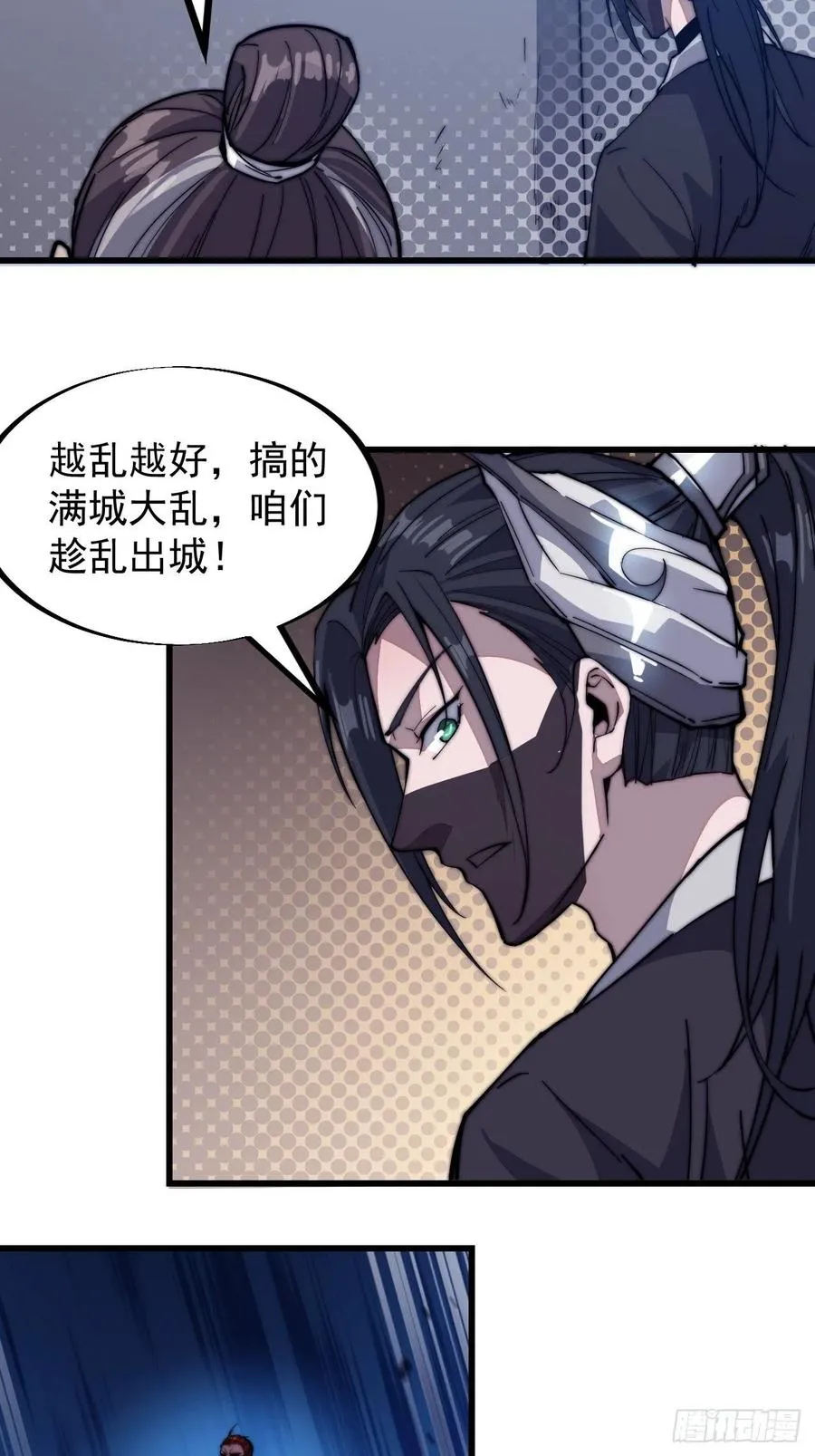 第七十话：搅一城风雨 第6页