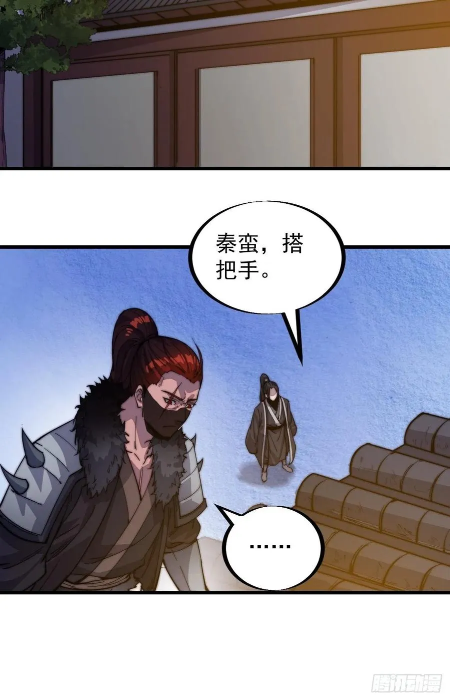 第七十话：搅一城风雨 第8页