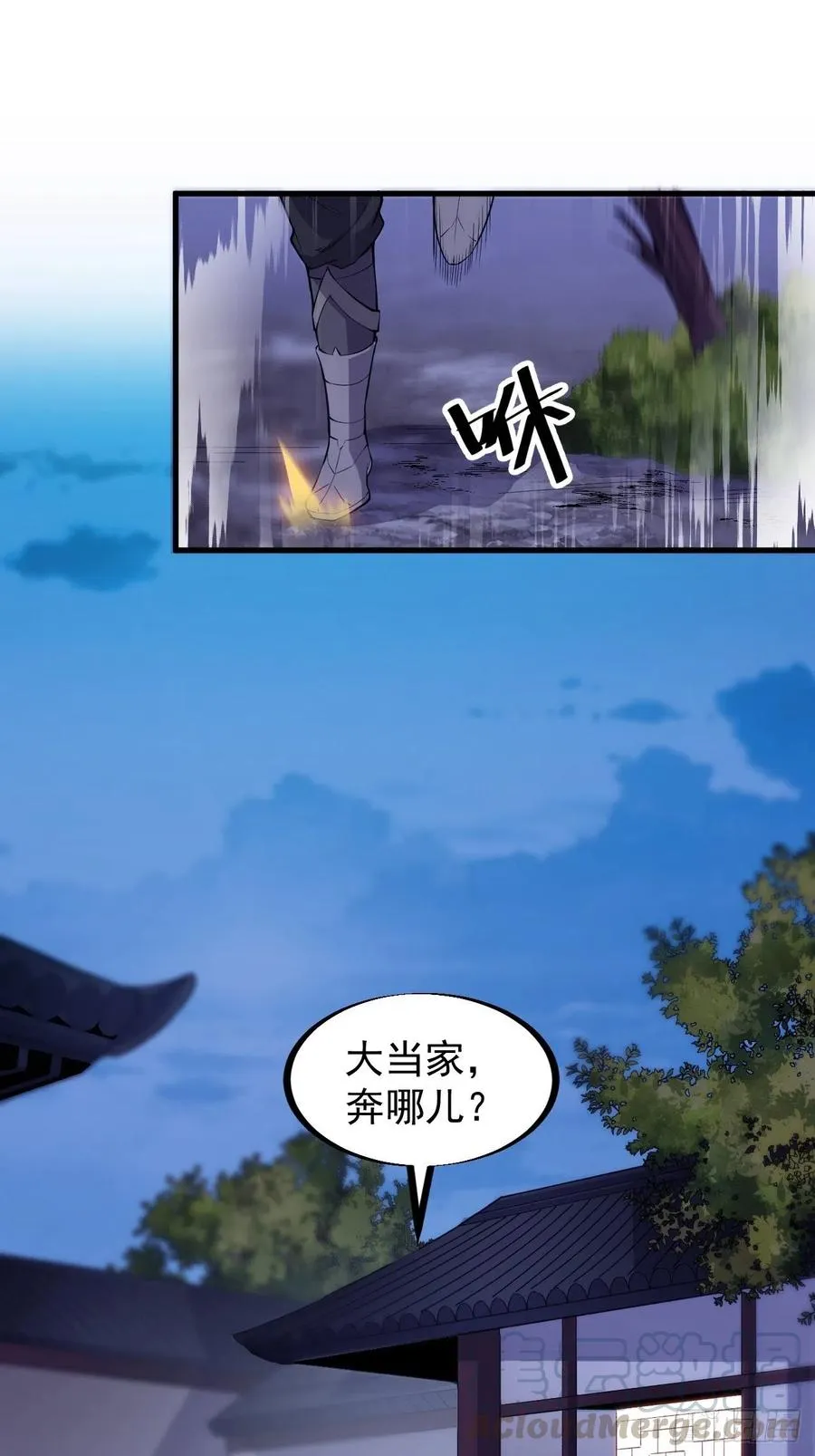 第七十话：搅一城风雨 第9页