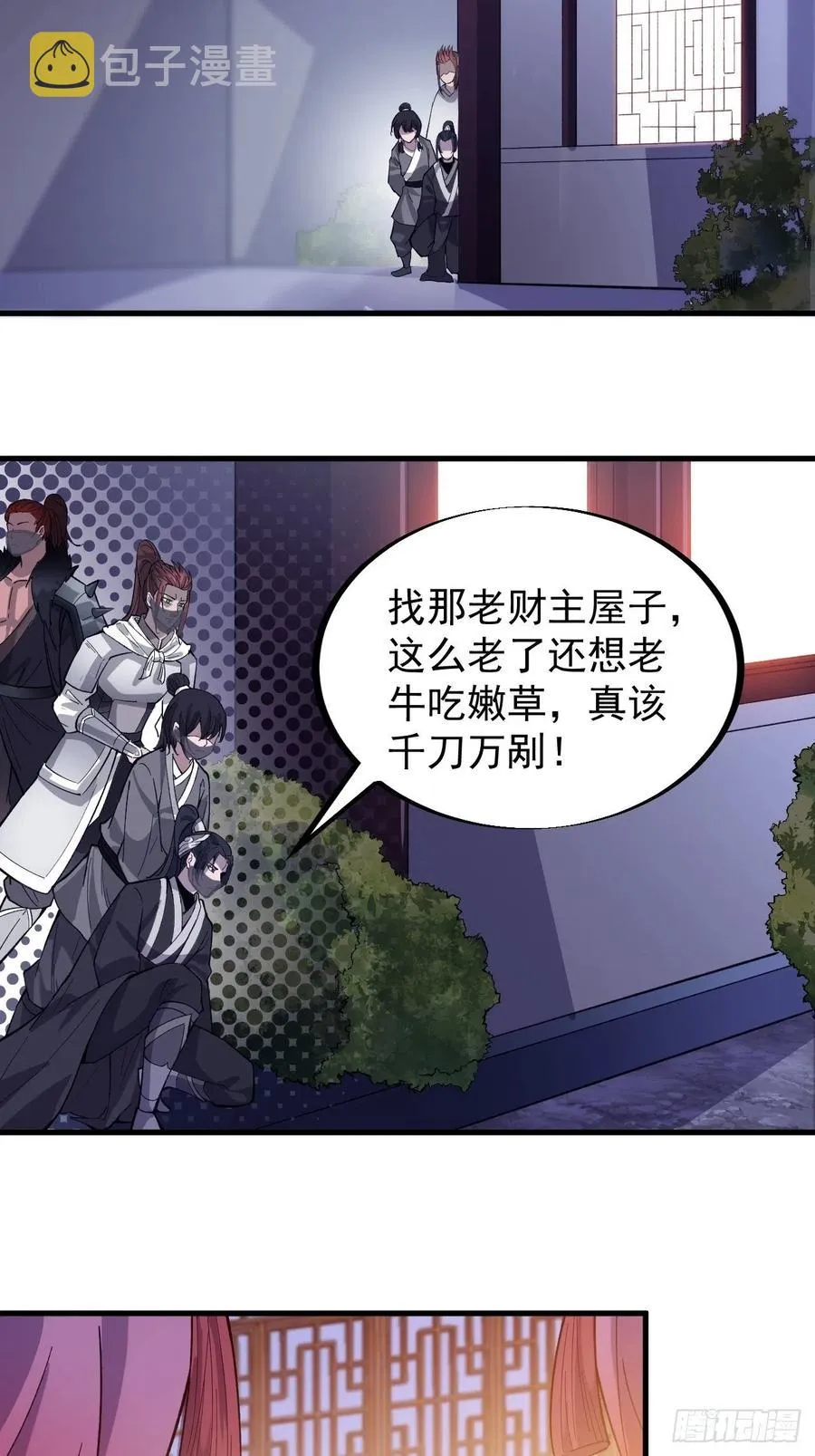 第七十话：搅一城风雨 第10页