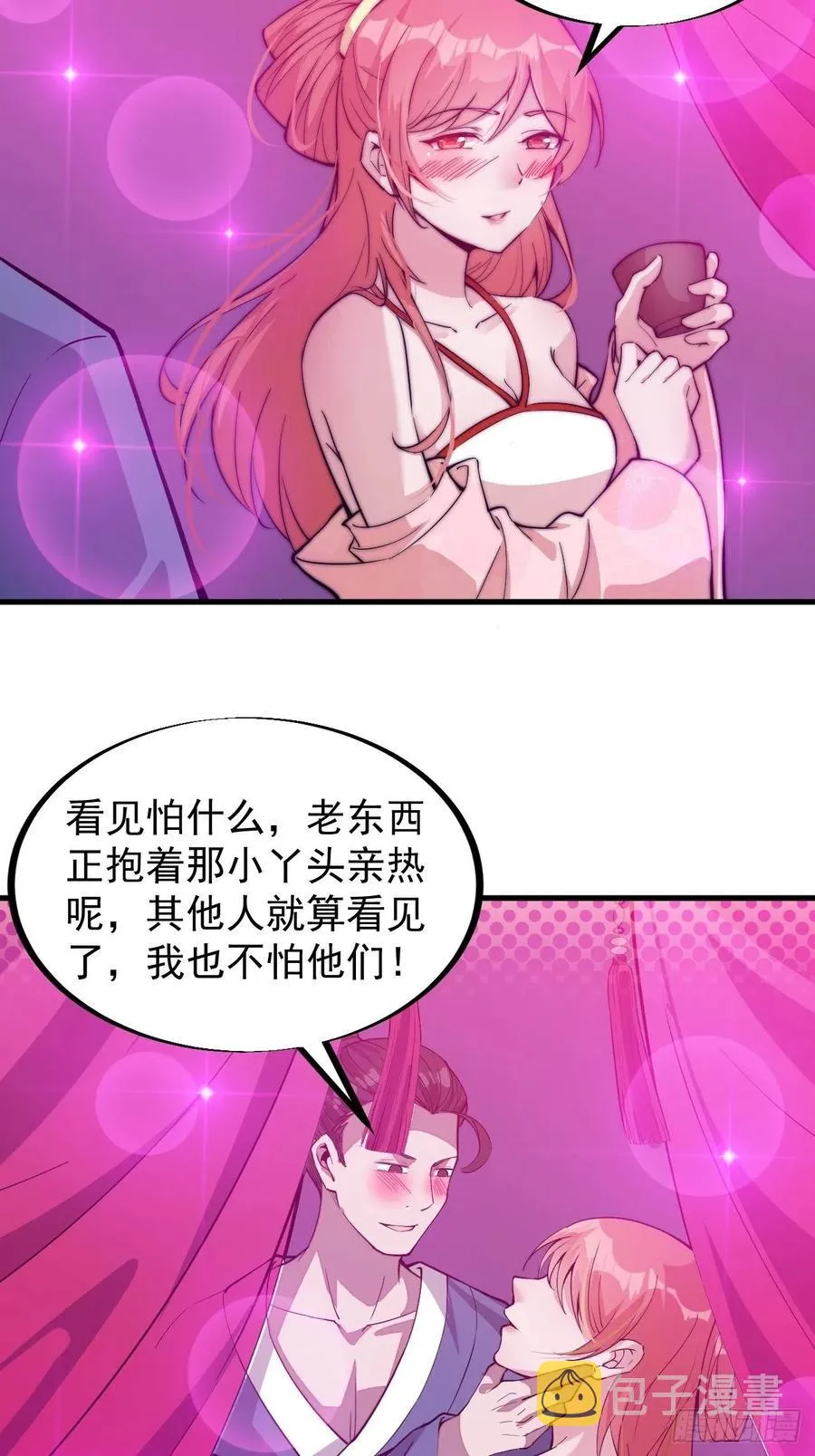 第七十话：搅一城风雨 第12页