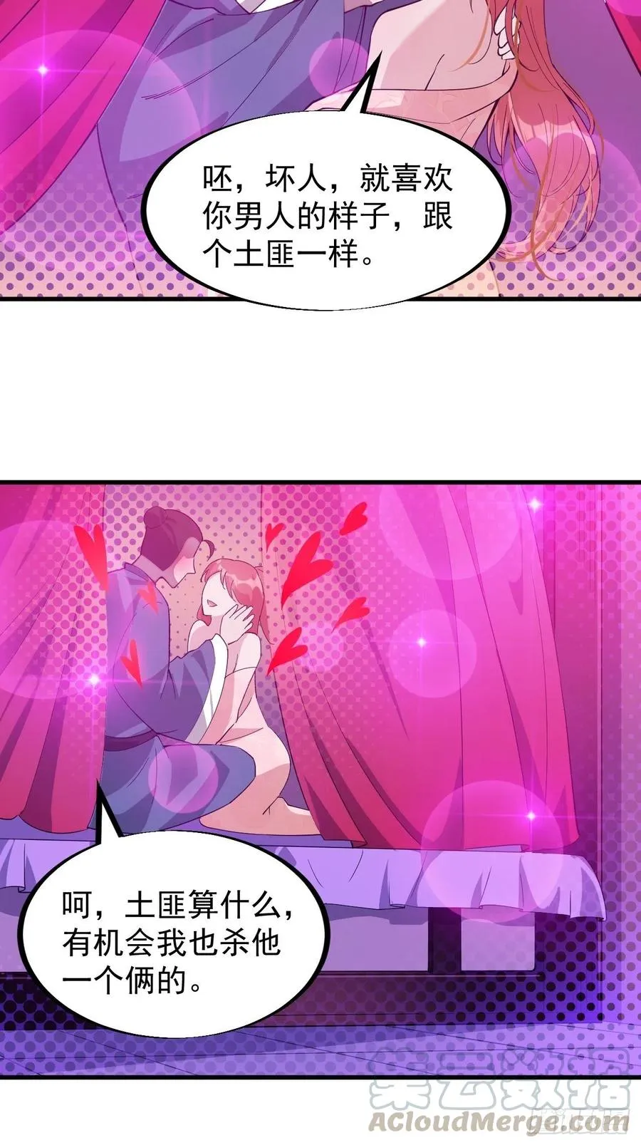 第七十话：搅一城风雨 第13页