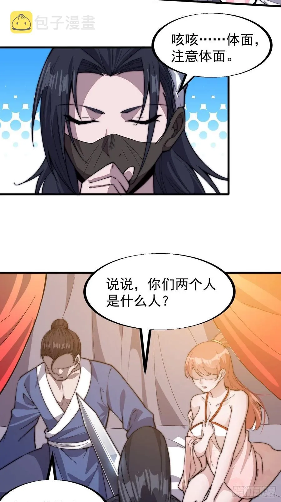 第七十话：搅一城风雨 第18页
