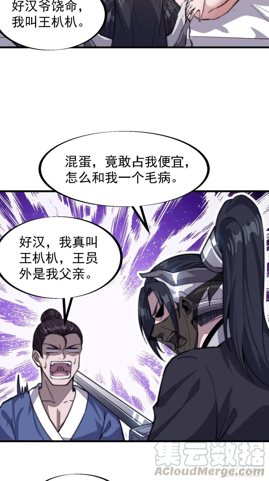 第七十话：搅一城风雨 第19页