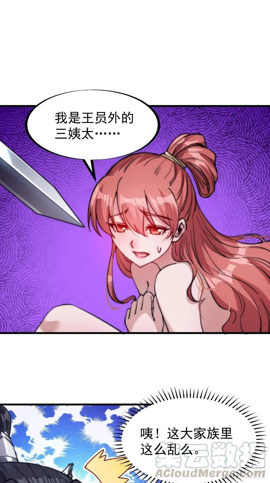 第七十话：搅一城风雨 第21页