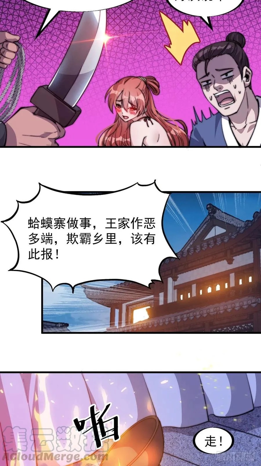 第七十话：搅一城风雨 第23页