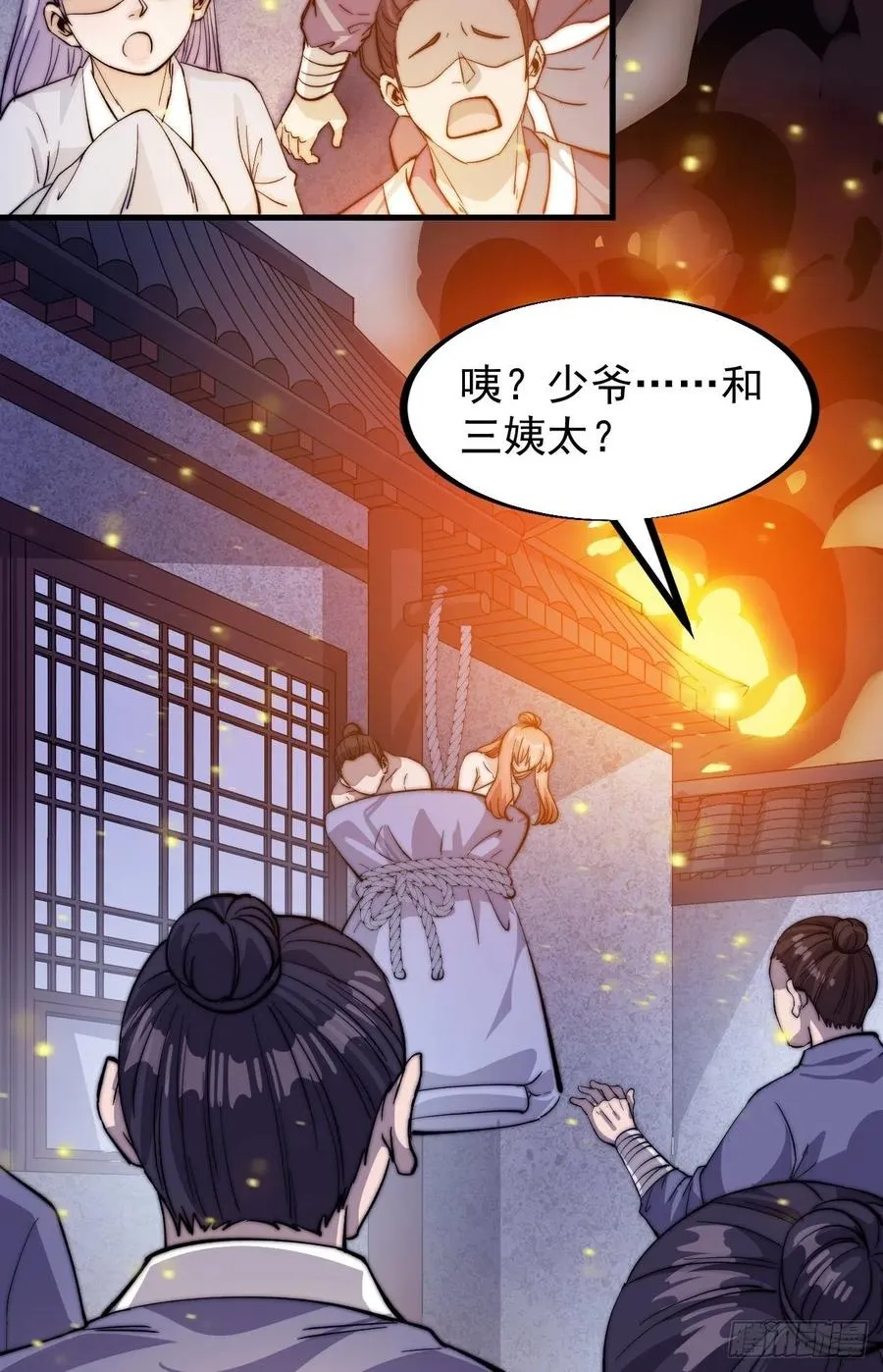 第七十话：搅一城风雨 第26页