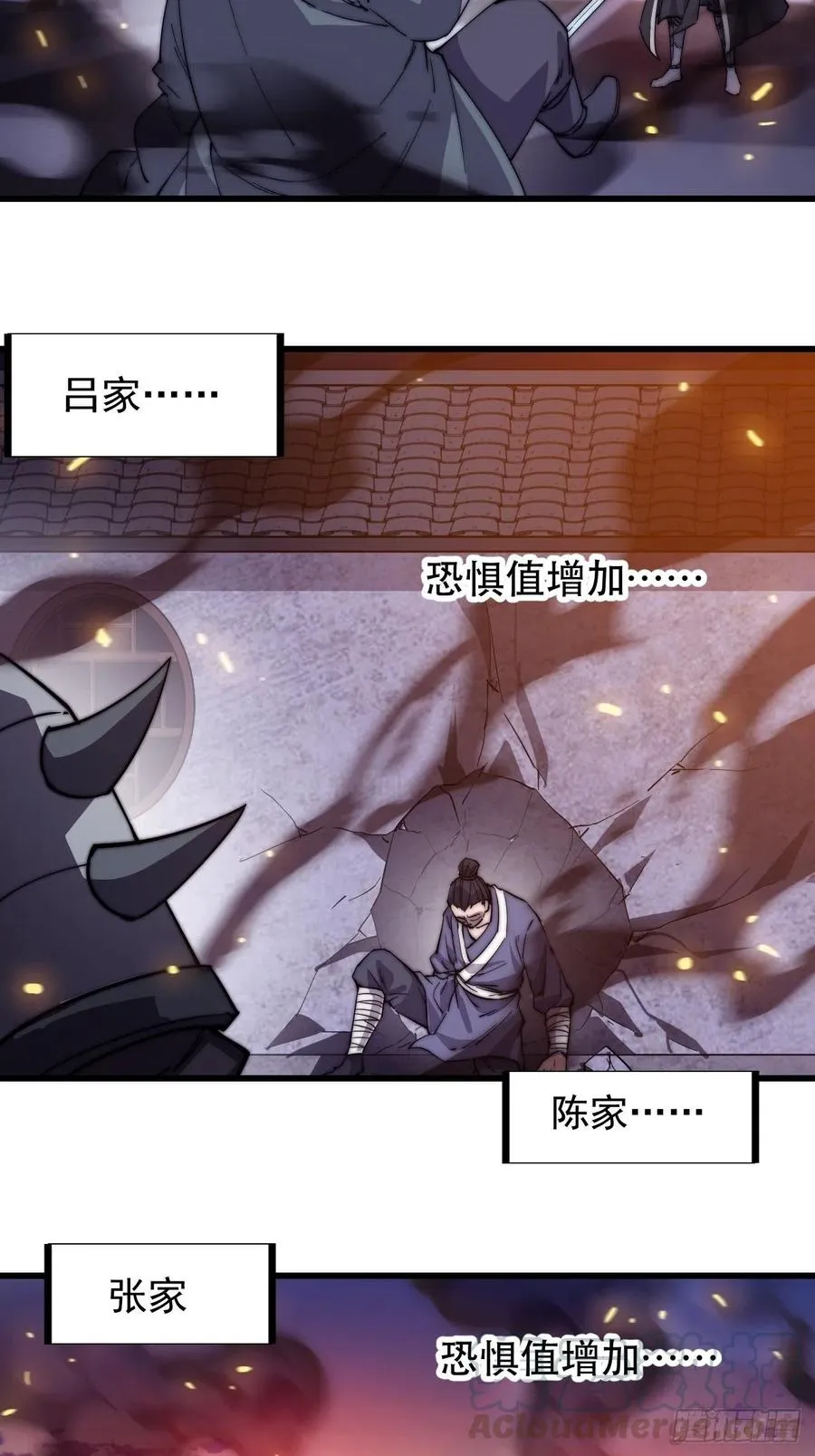 第七十话：搅一城风雨 第29页