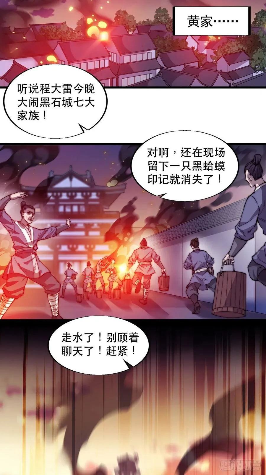 第七十话：搅一城风雨 第30页