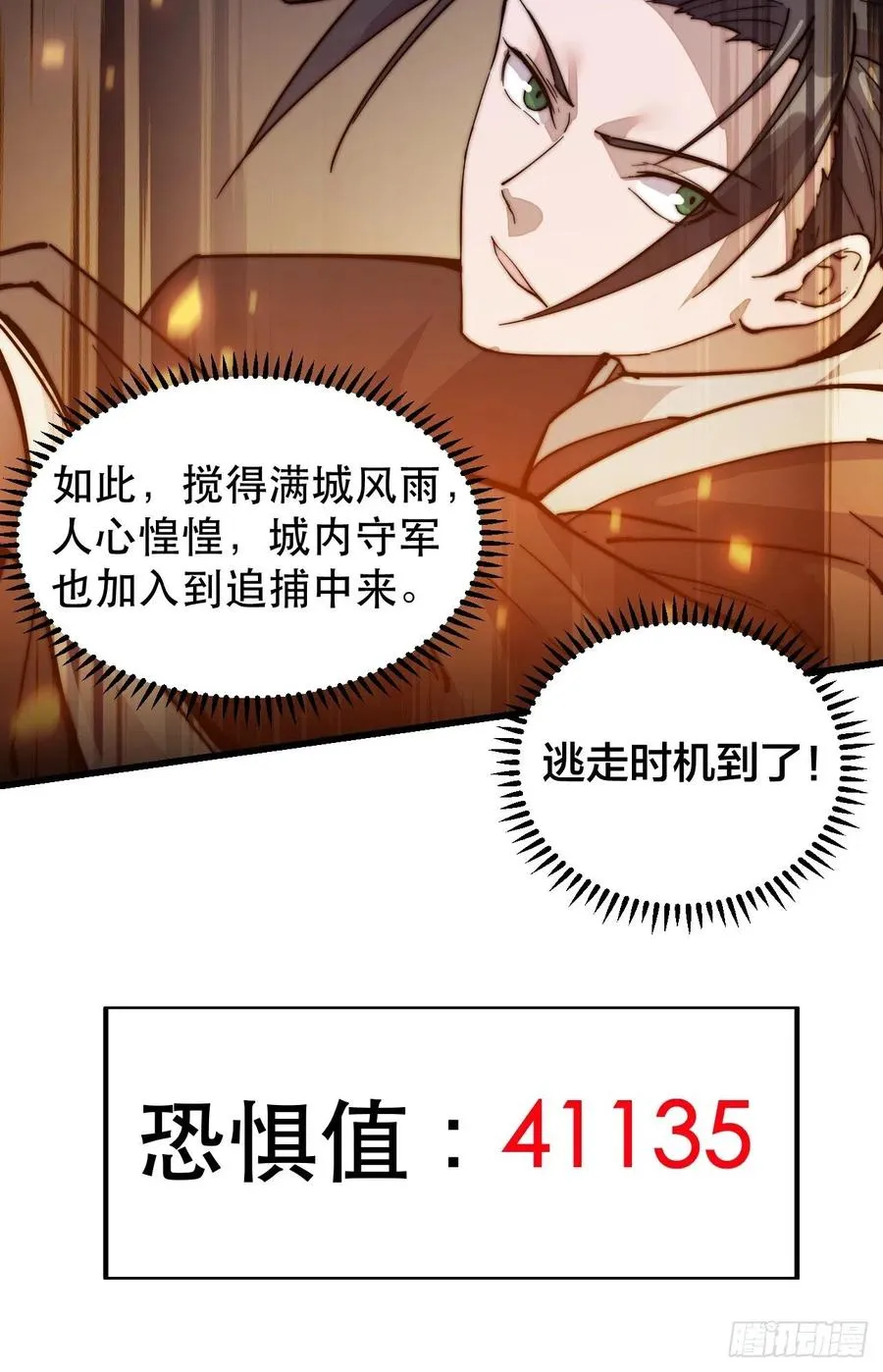 第七十话：搅一城风雨 第32页