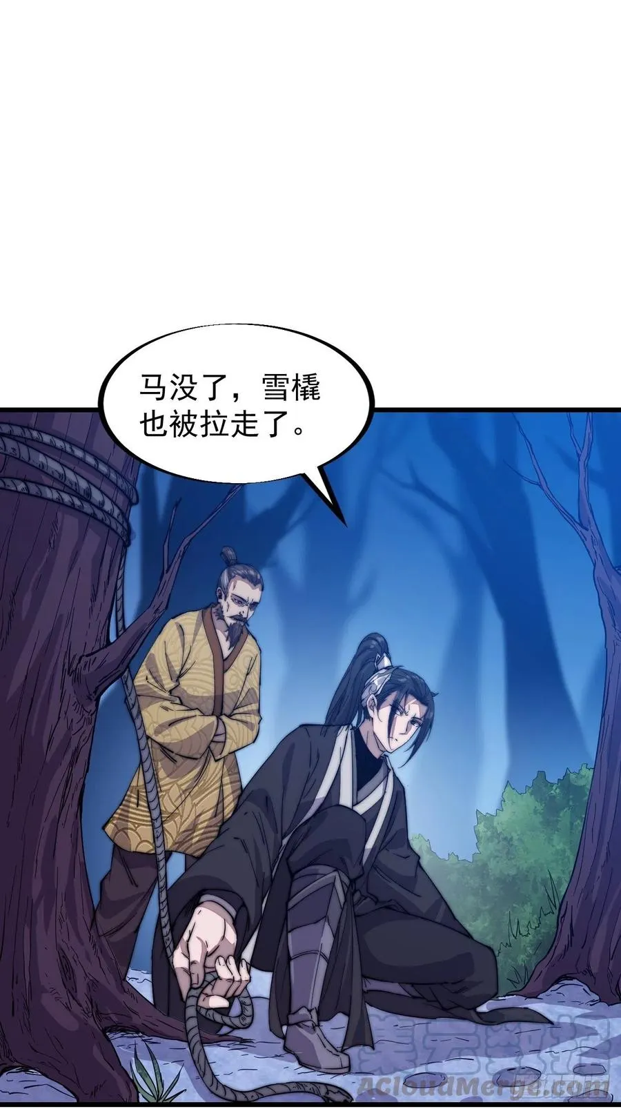 第六十九话：寒地苍狼 第3页