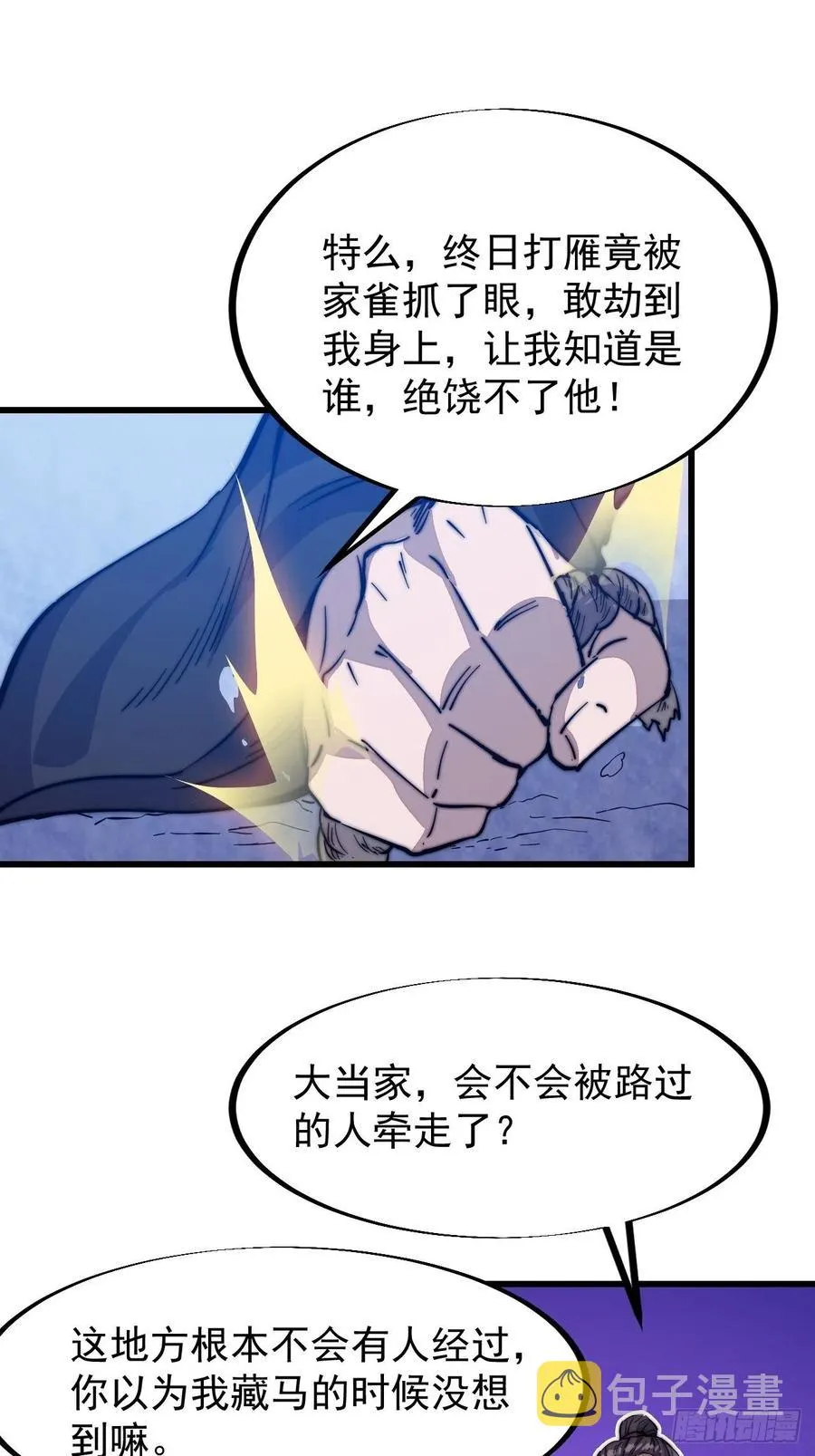 第六十九话：寒地苍狼 第4页