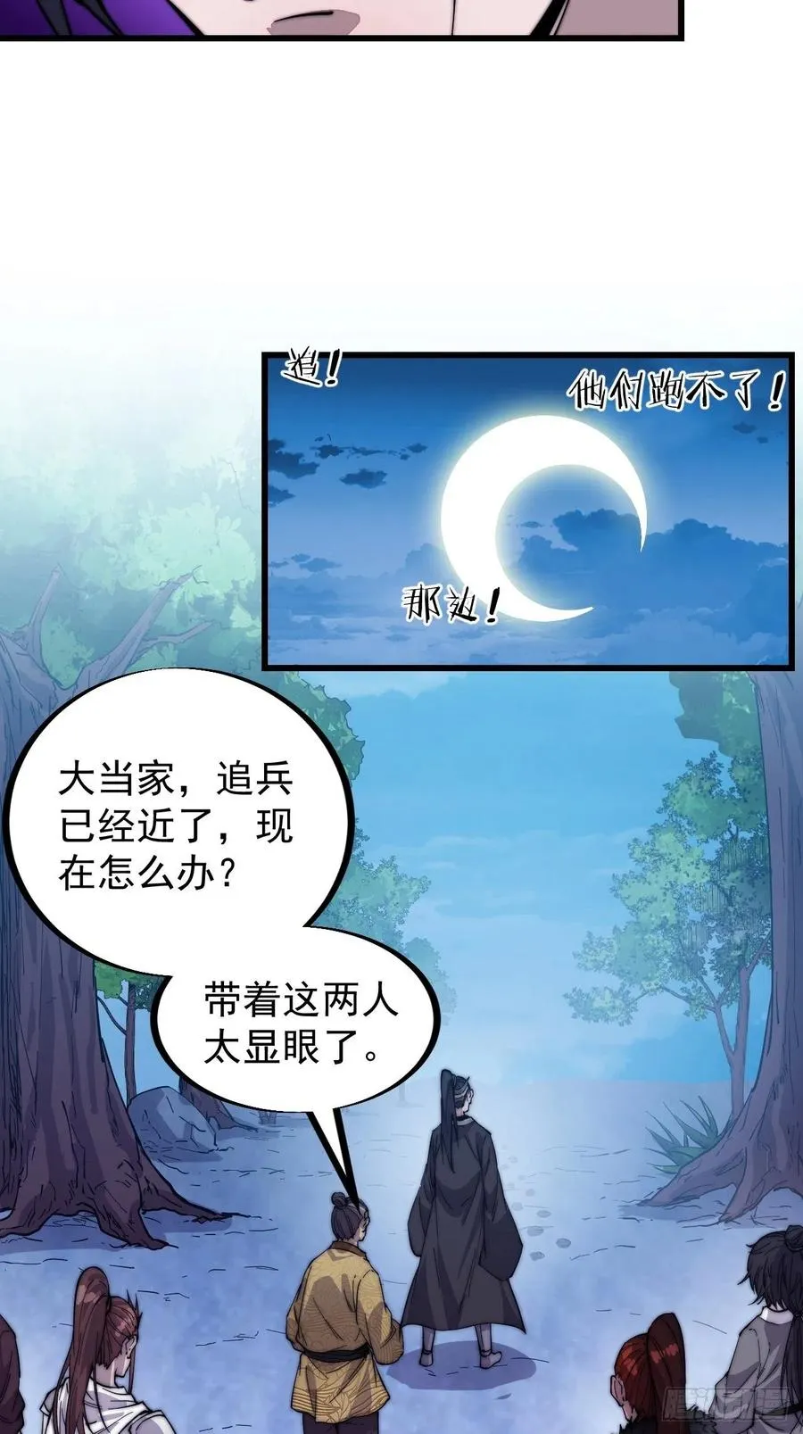 第六十九话：寒地苍狼 第6页