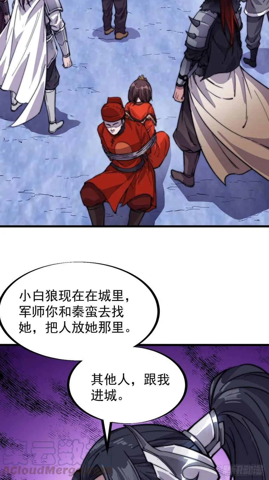 第六十九话：寒地苍狼 第7页