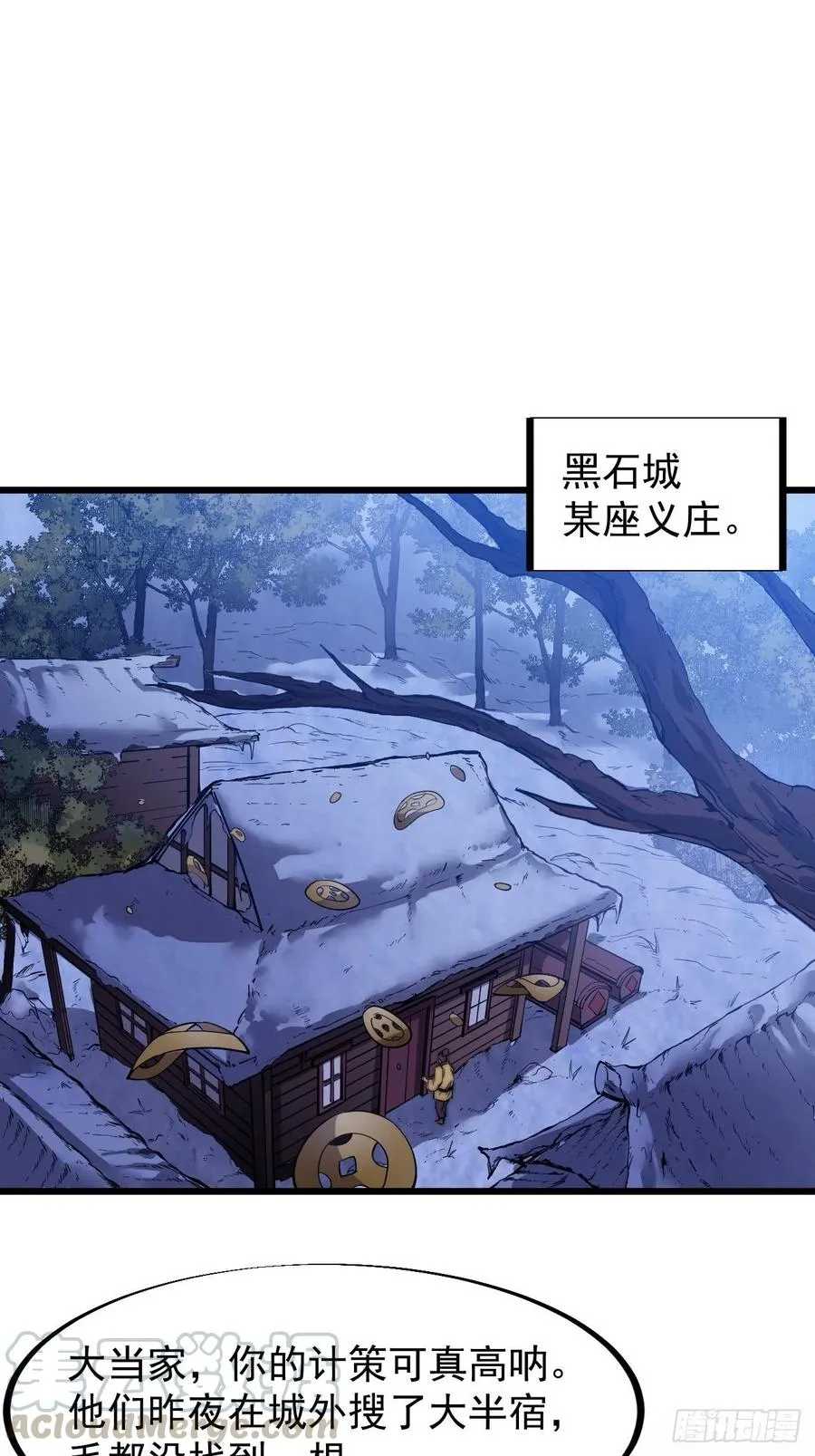 第六十九话：寒地苍狼 第9页
