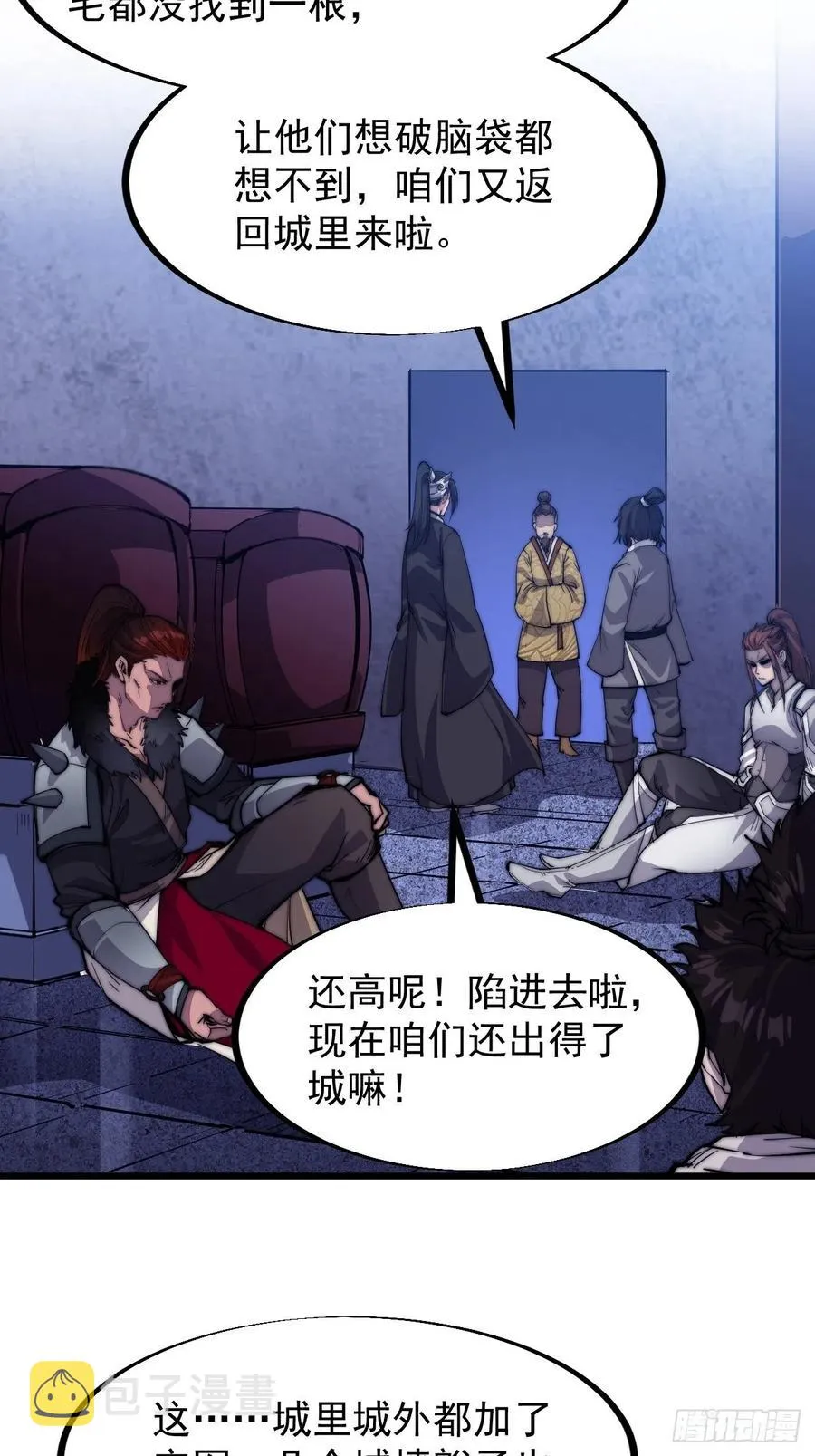 第六十九话：寒地苍狼 第10页