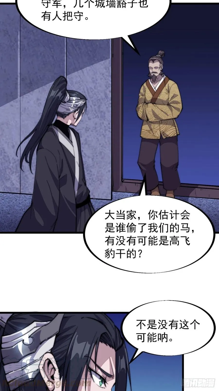 第六十九话：寒地苍狼 第11页