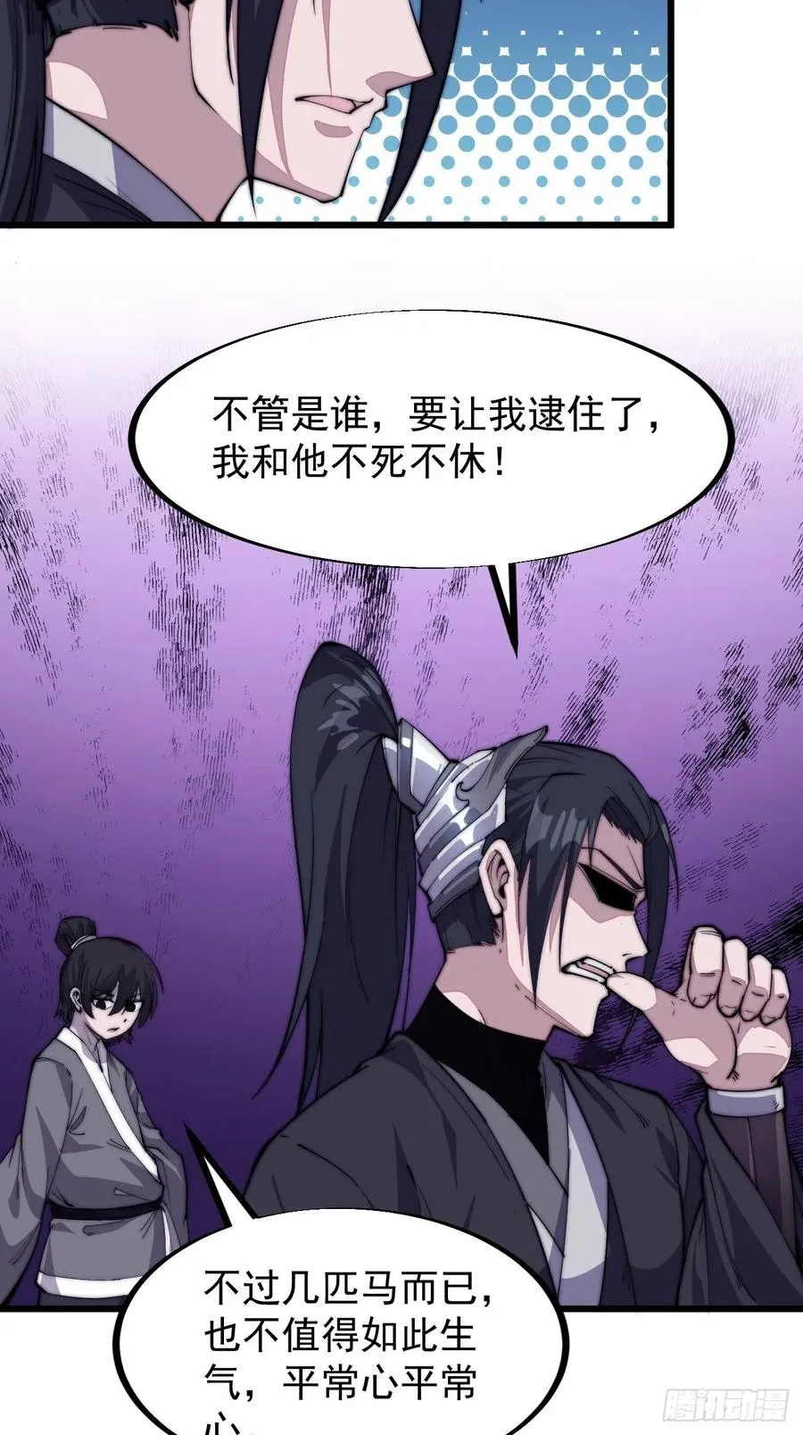 第六十九话：寒地苍狼 第12页