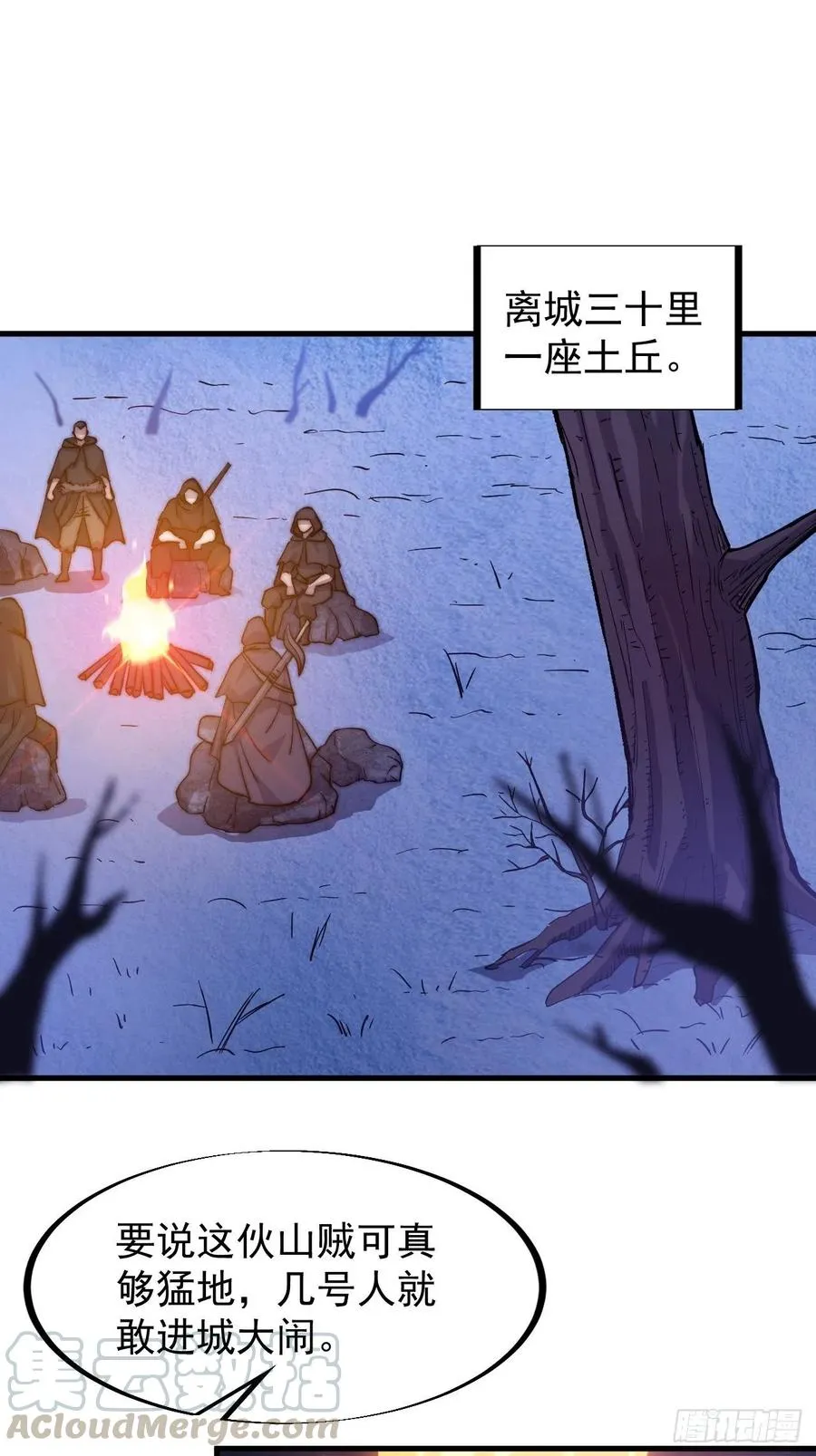 第六十九话：寒地苍狼 第15页