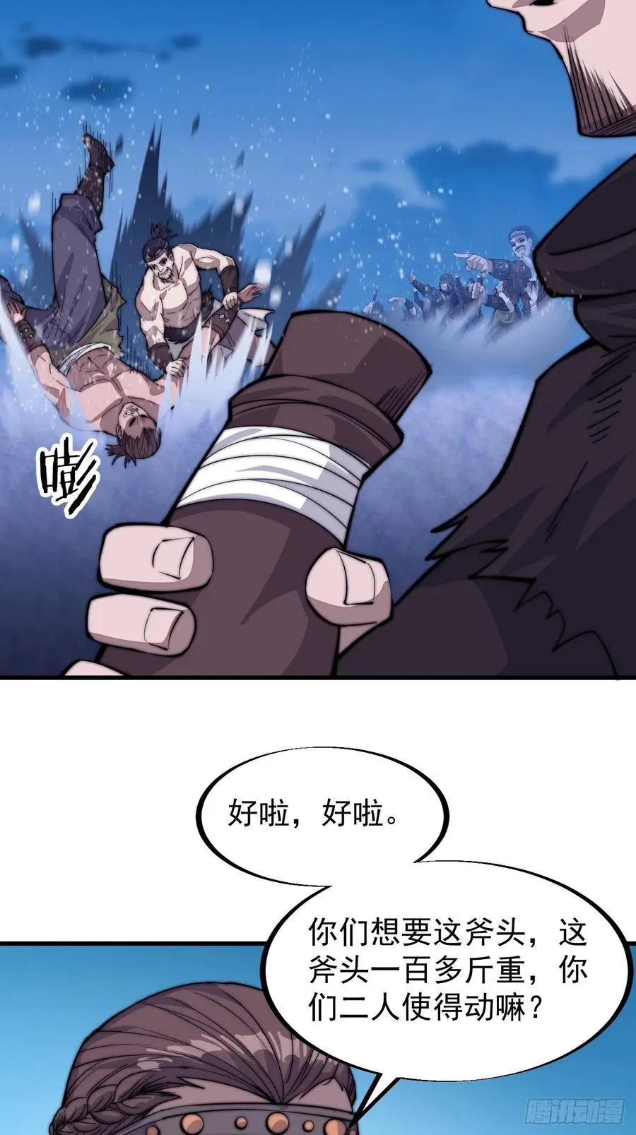 第六十九话：寒地苍狼 第22页