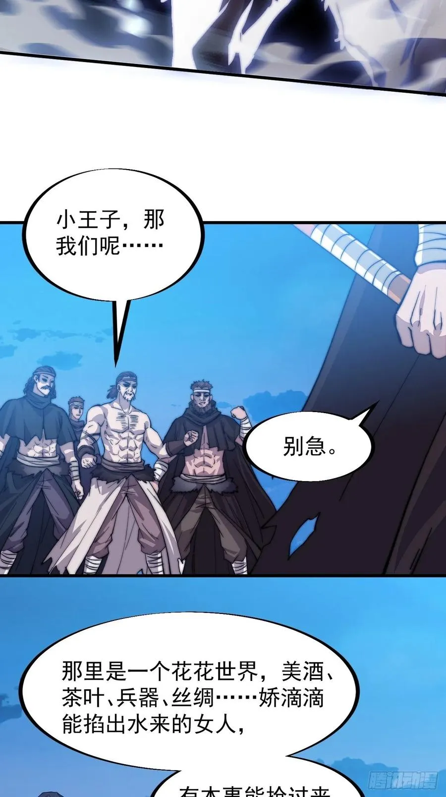 第六十九话：寒地苍狼 第36页