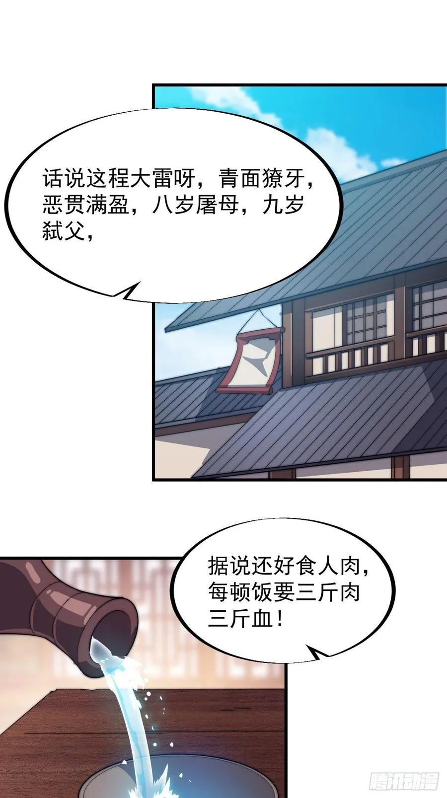第七十二话：且看满城红袖招 第3页