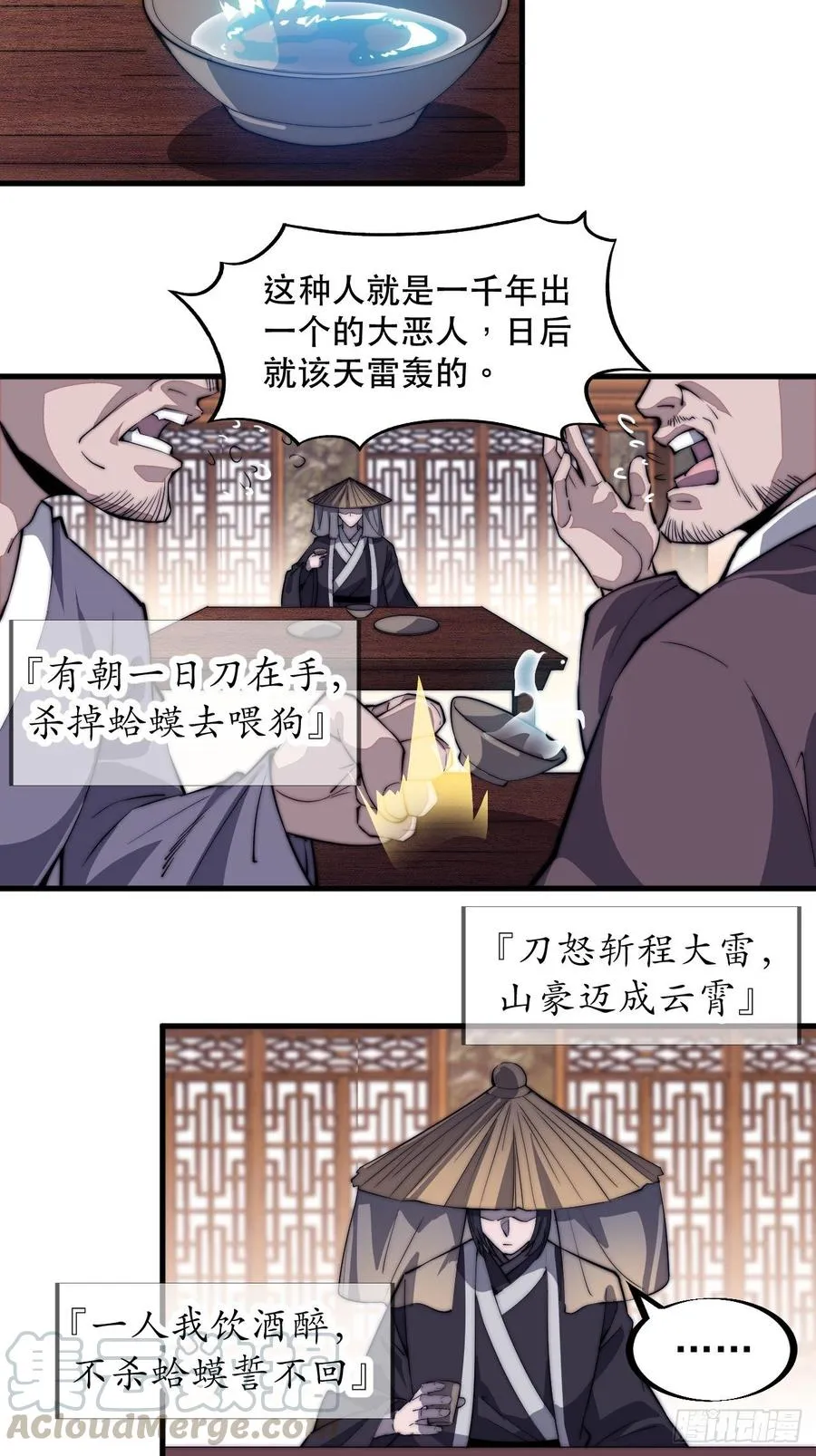 第七十二话：且看满城红袖招 第4页