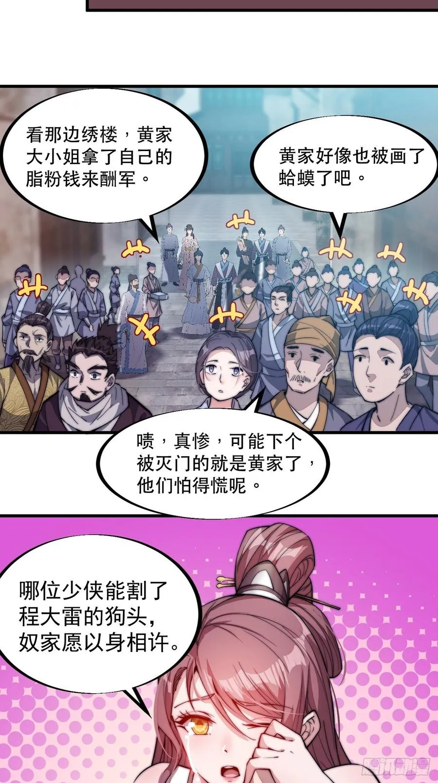 第七十二话：且看满城红袖招 第5页