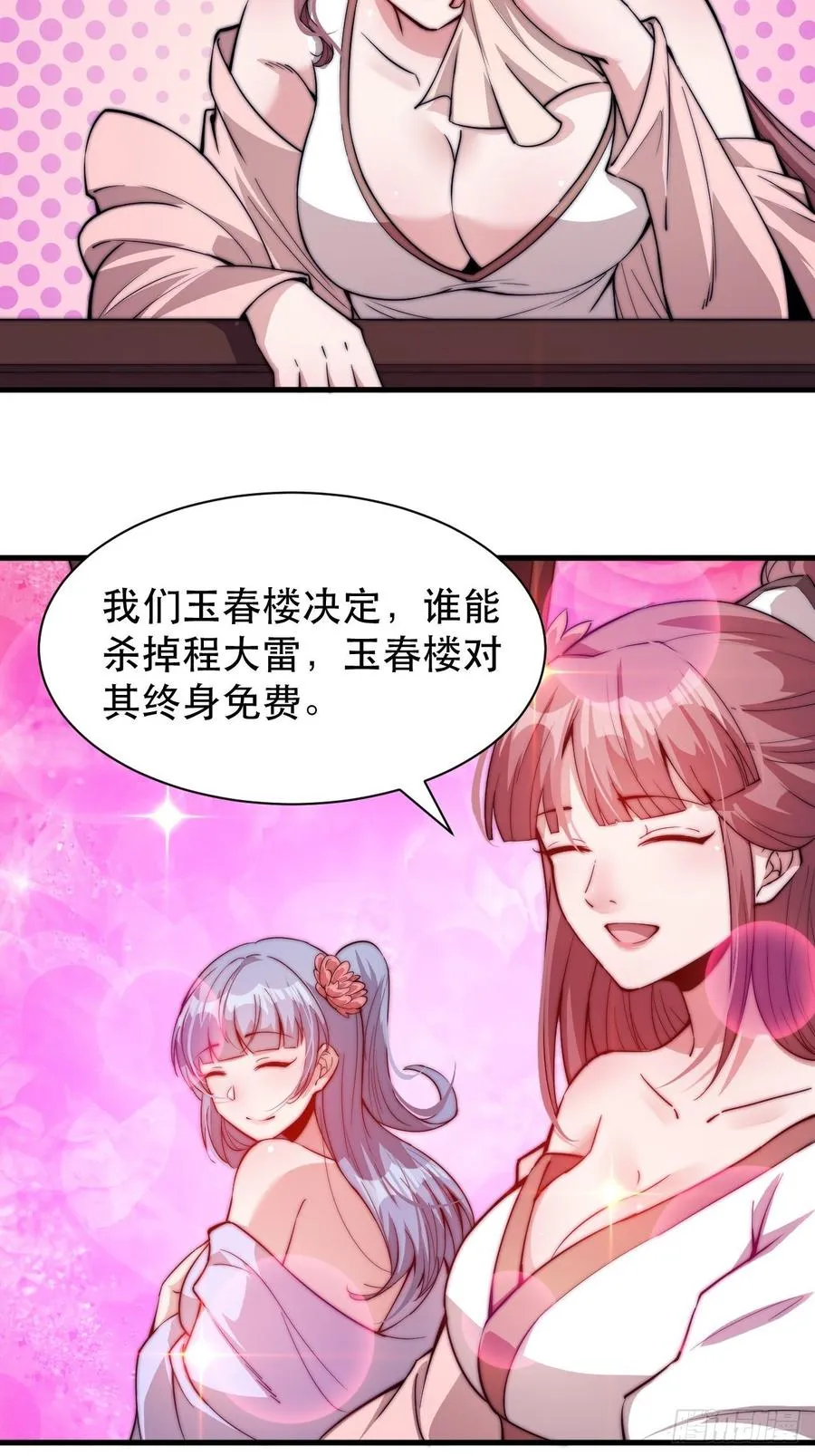 第七十二话：且看满城红袖招 第6页