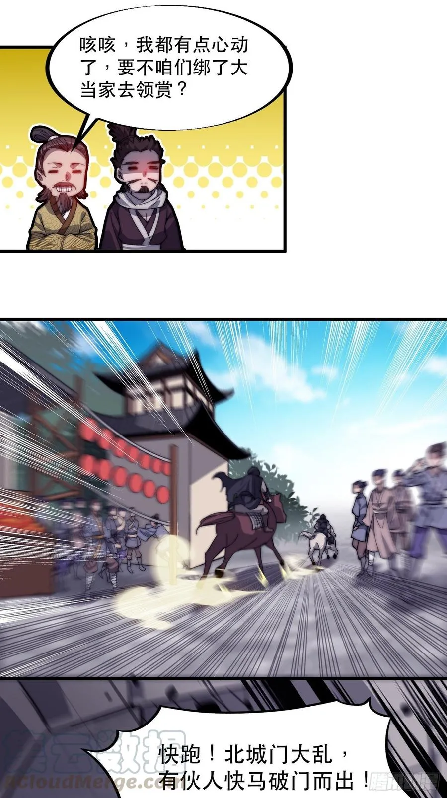 第七十二话：且看满城红袖招 第7页