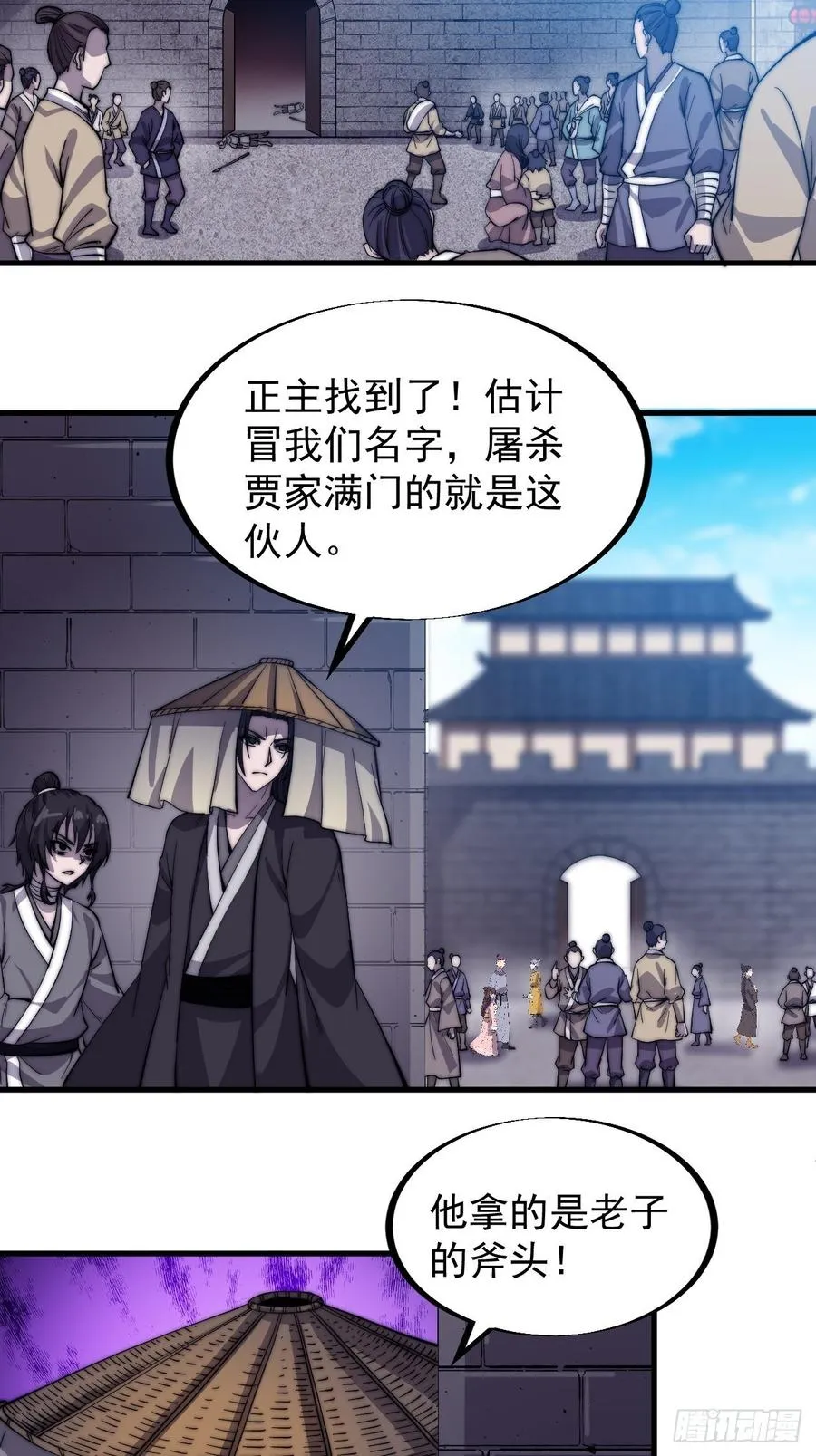 第七十二话：且看满城红袖招 第11页